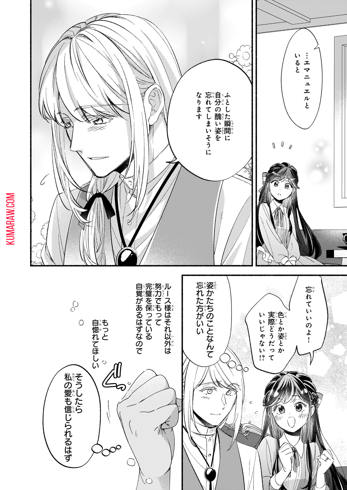 推定悪役令嬢は国一番のブサイクに嫁がされるようです 第10話 - Page 18