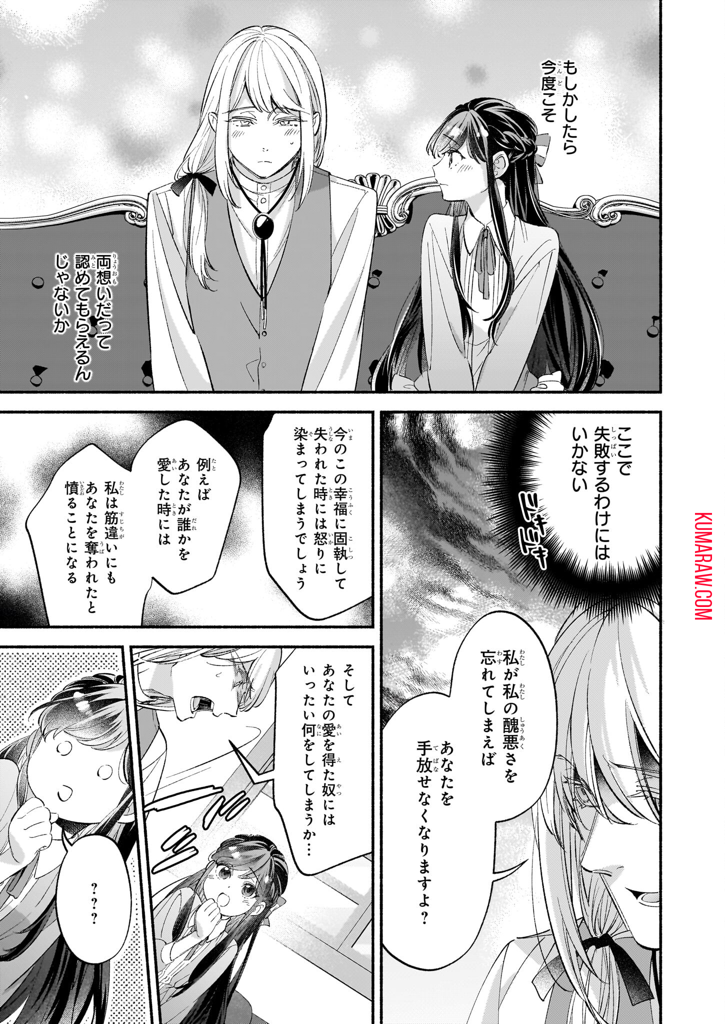 推定悪役令嬢は国一番のブサイクに嫁がされるようです 第10話 - Page 20