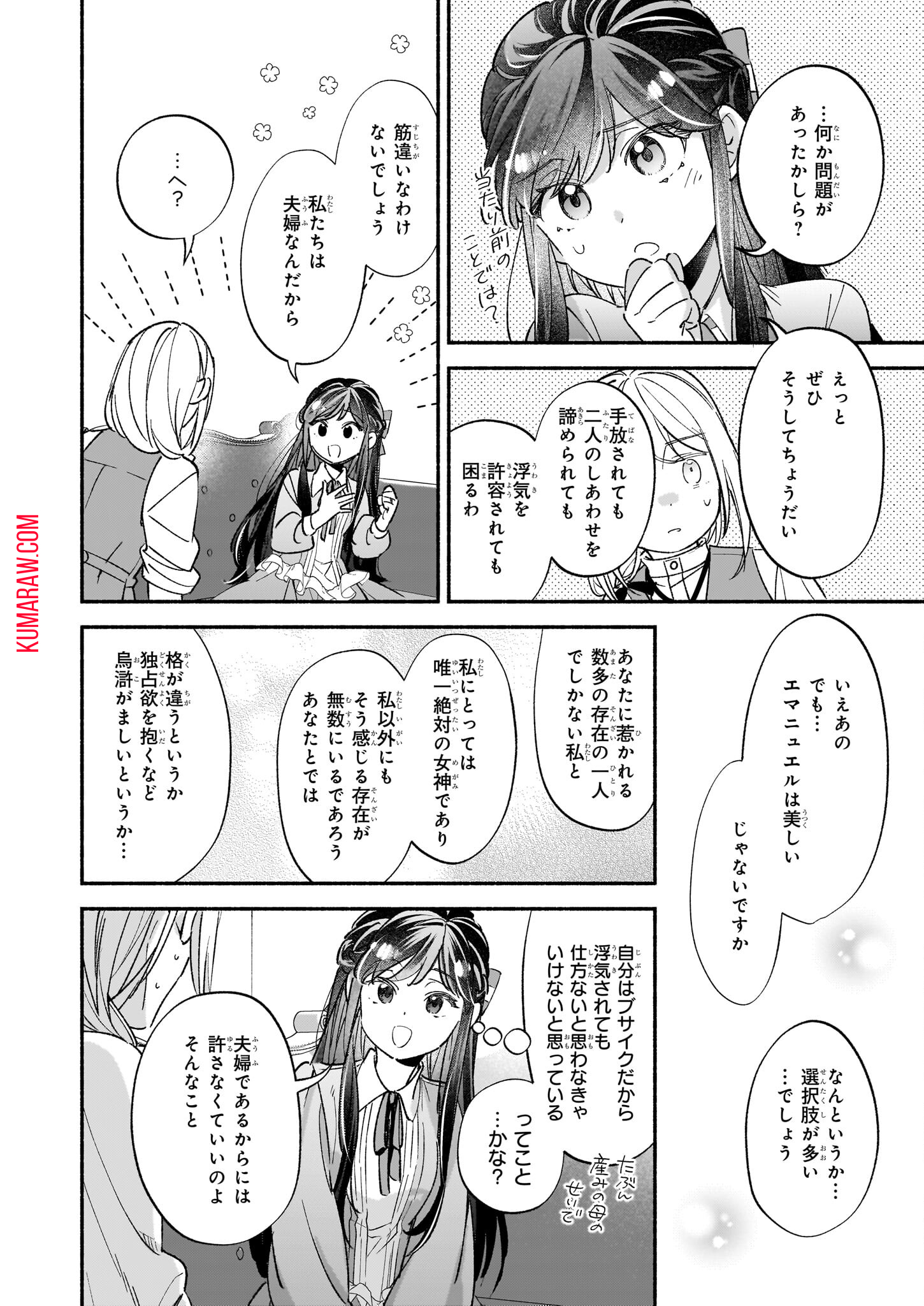 推定悪役令嬢は国一番のブサイクに嫁がされるようです 第10話 - Page 20