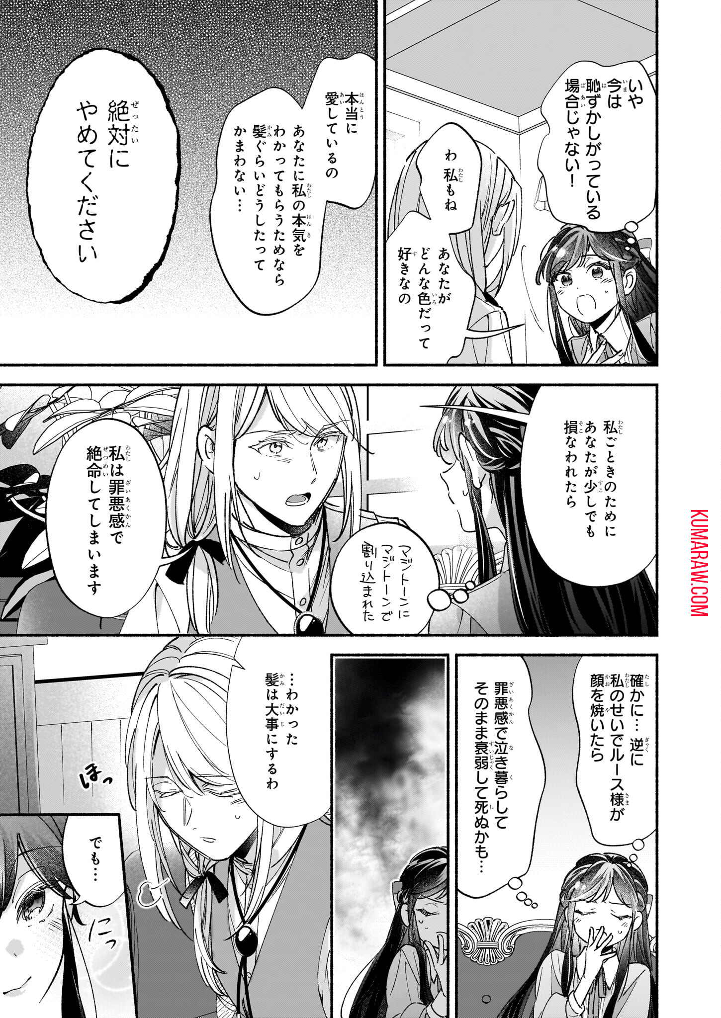 推定悪役令嬢は国一番のブサイクに嫁がされるようです 第10話 - Page 23