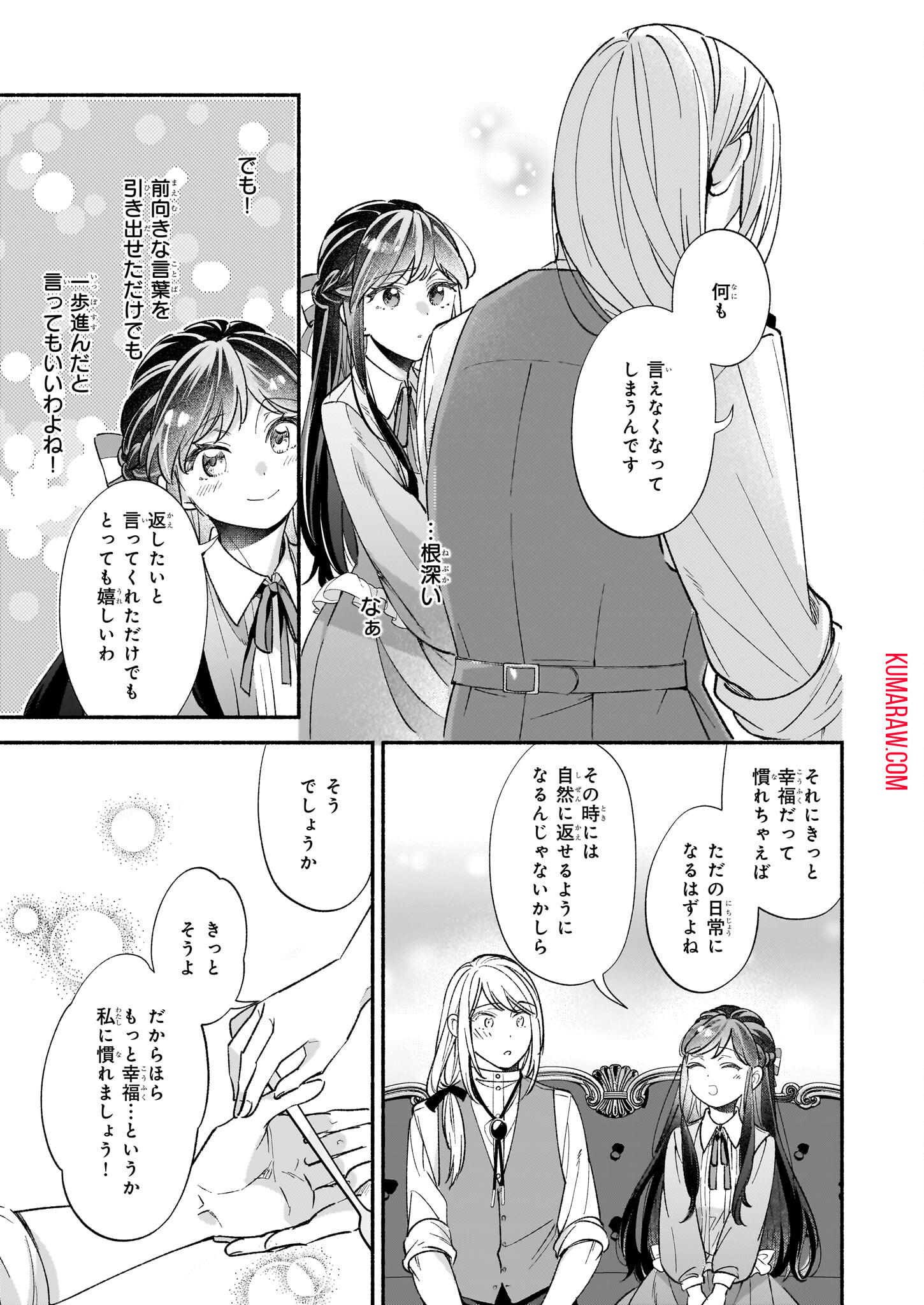 推定悪役令嬢は国一番のブサイクに嫁がされるようです 第10話 - Page 25