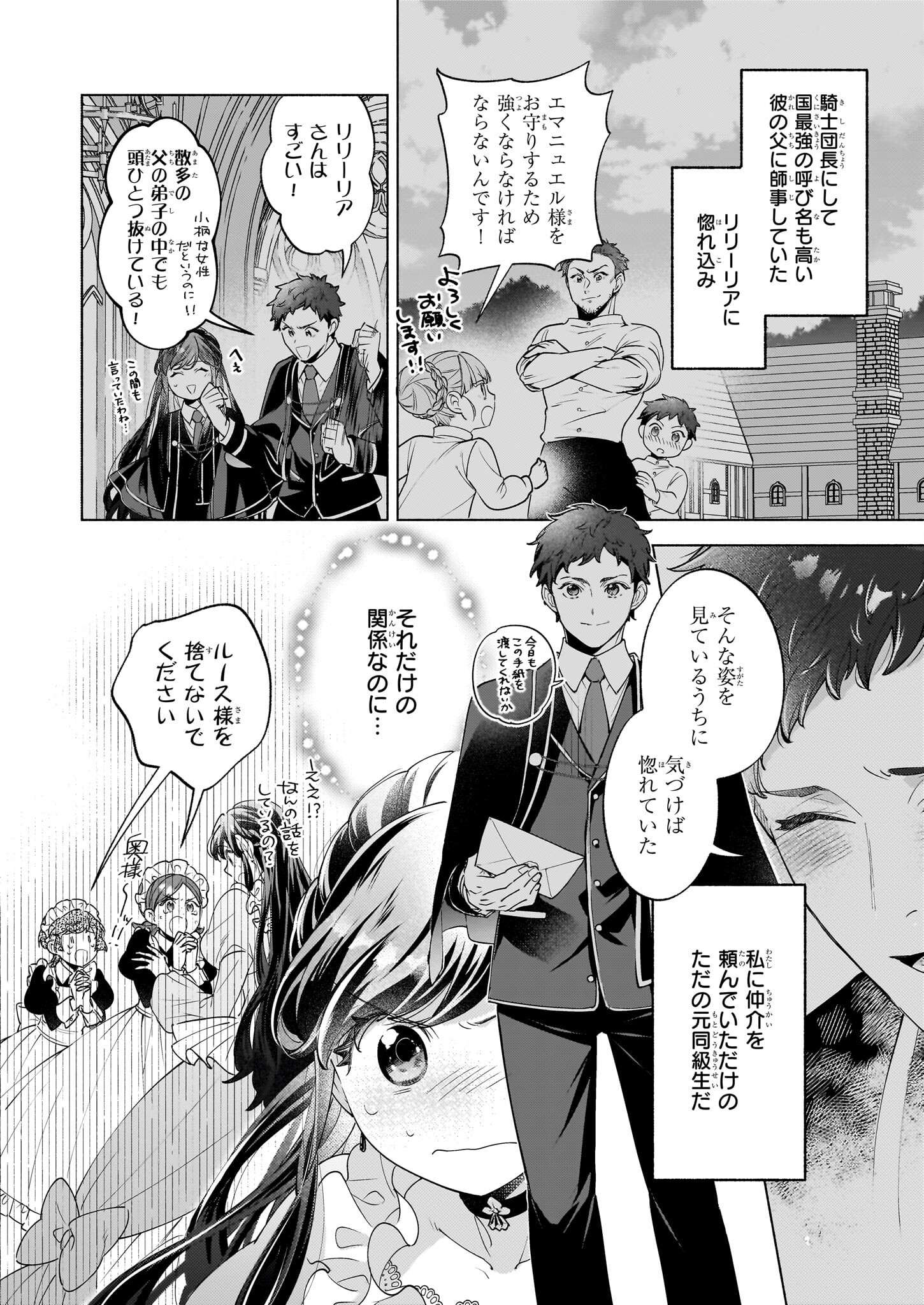 推定悪役令嬢は国一番のブサイクに嫁がされるようです 第11.1話 - Page 6