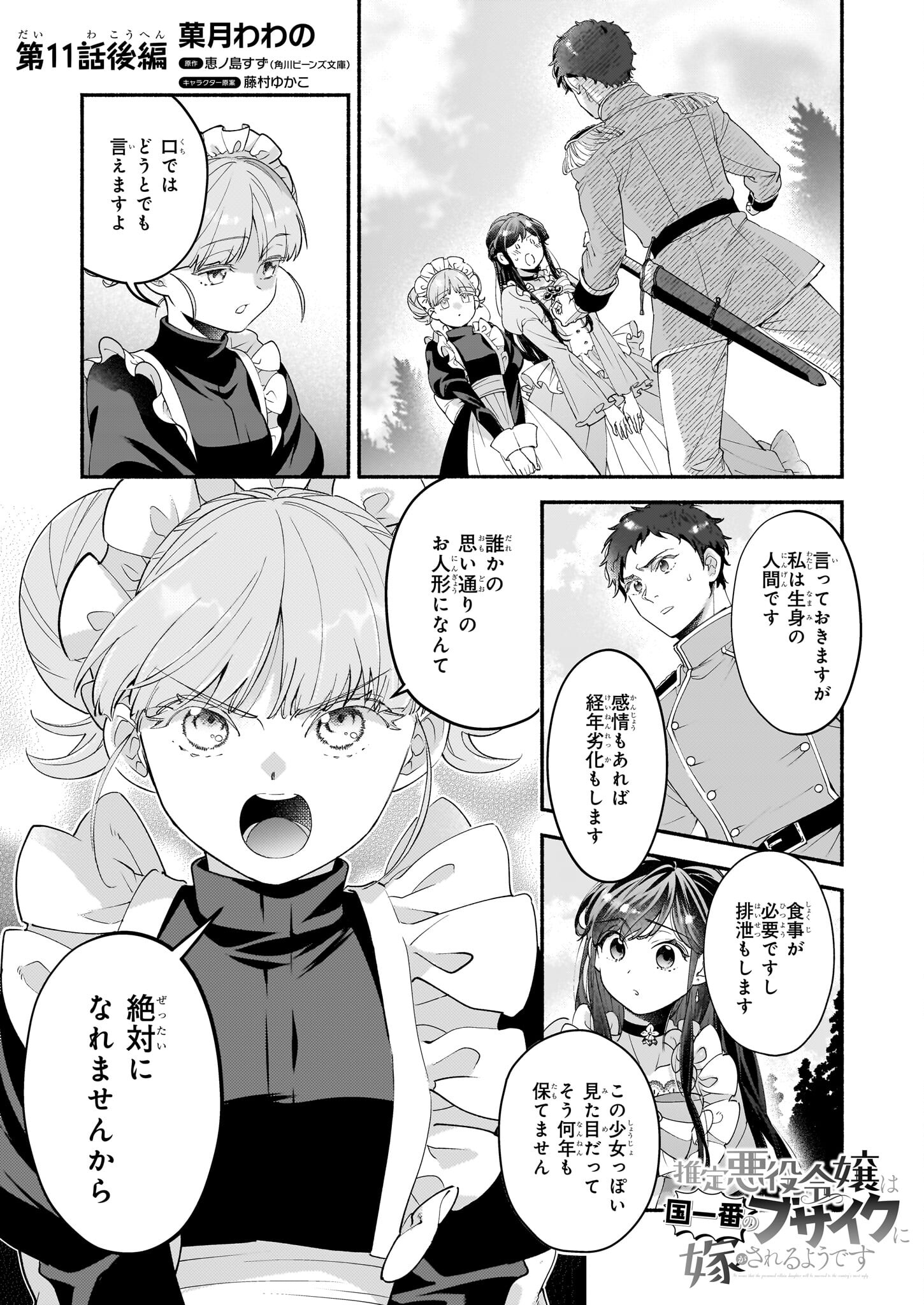 推定悪役令嬢は国一番のブサイクに嫁がされるようです 第11.2話 - Page 2