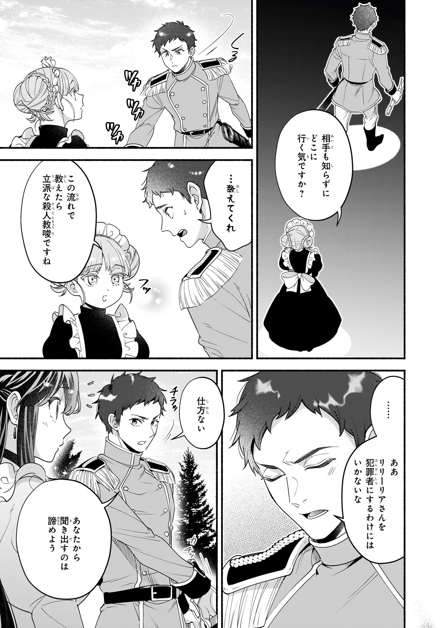 推定悪役令嬢は国一番のブサイクに嫁がされるようです 第11.2話 - Page 6