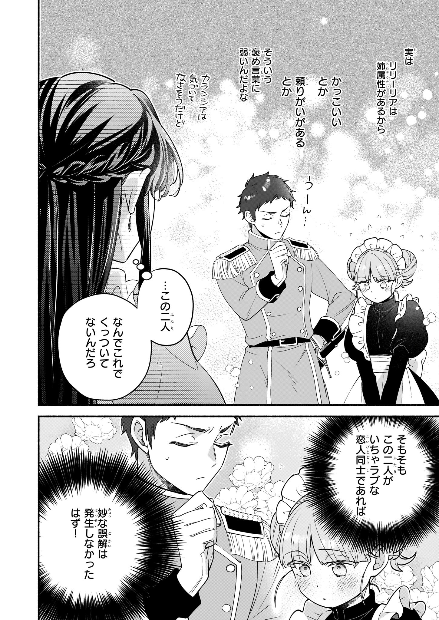 推定悪役令嬢は国一番のブサイクに嫁がされるようです 第11.2話 - Page 11