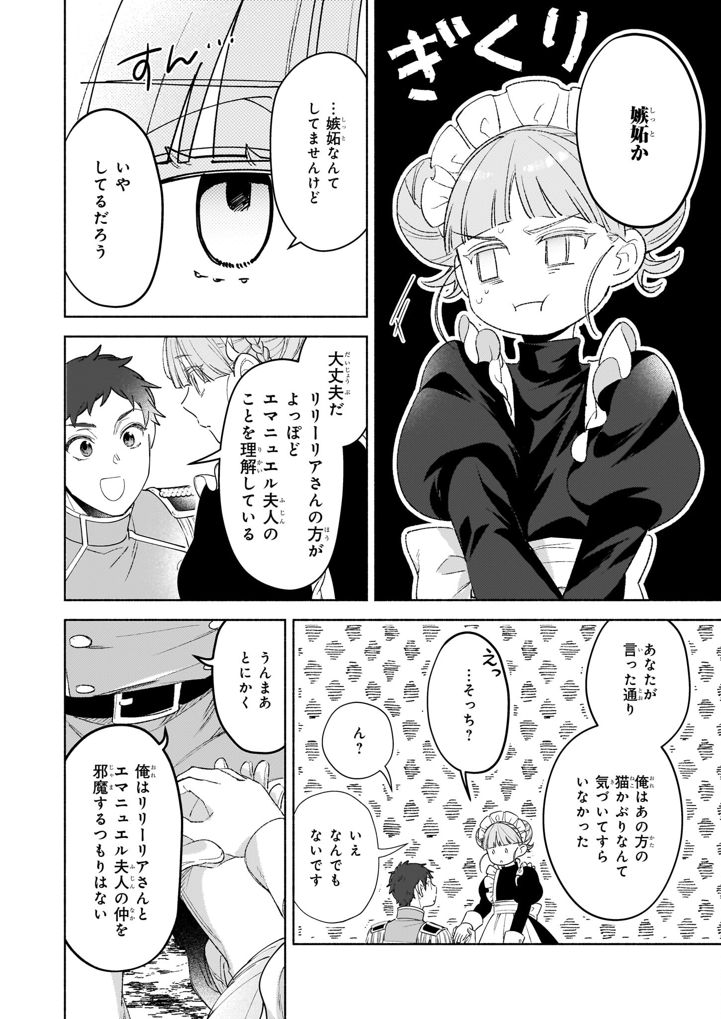 推定悪役令嬢は国一番のブサイクに嫁がされるようです 第12話 - Page 20