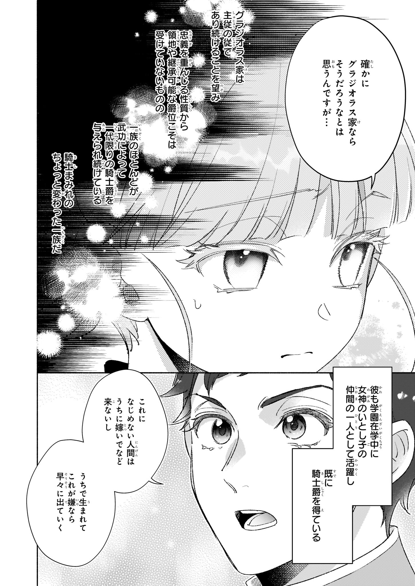 推定悪役令嬢は国一番のブサイクに嫁がされるようです 第12話 - Page 23