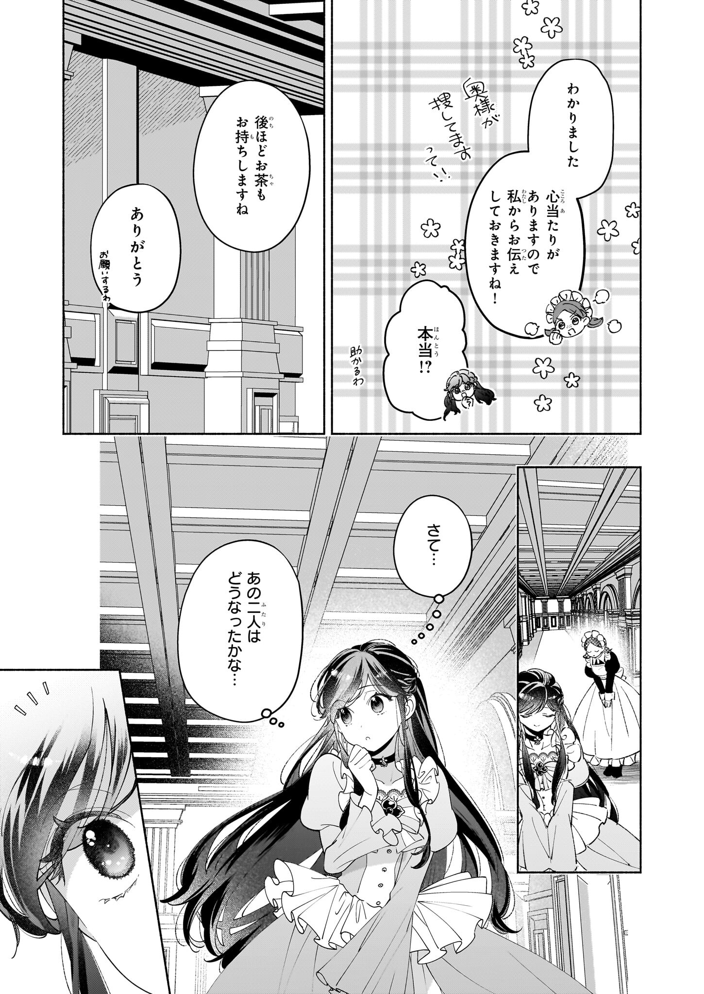 推定悪役令嬢は国一番のブサイクに嫁がされるようです 第13話 - Page 3