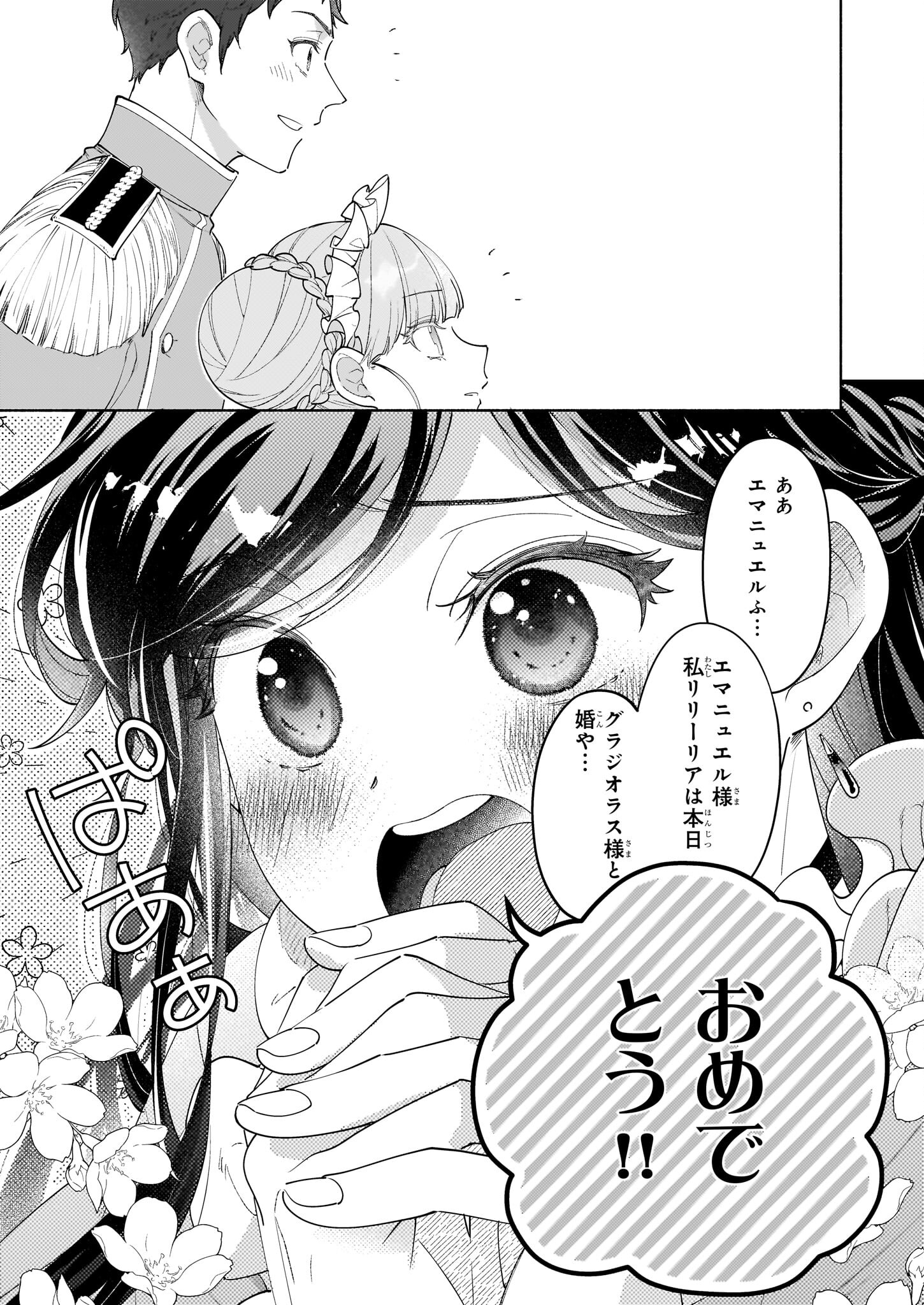 推定悪役令嬢は国一番のブサイクに嫁がされるようです 第13話 - Page 5