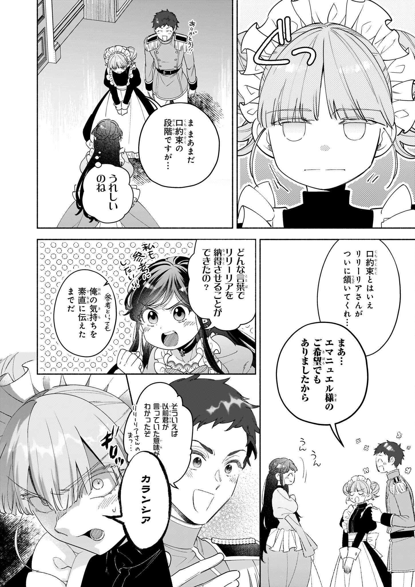 推定悪役令嬢は国一番のブサイクに嫁がされるようです 第13話 - Page 6