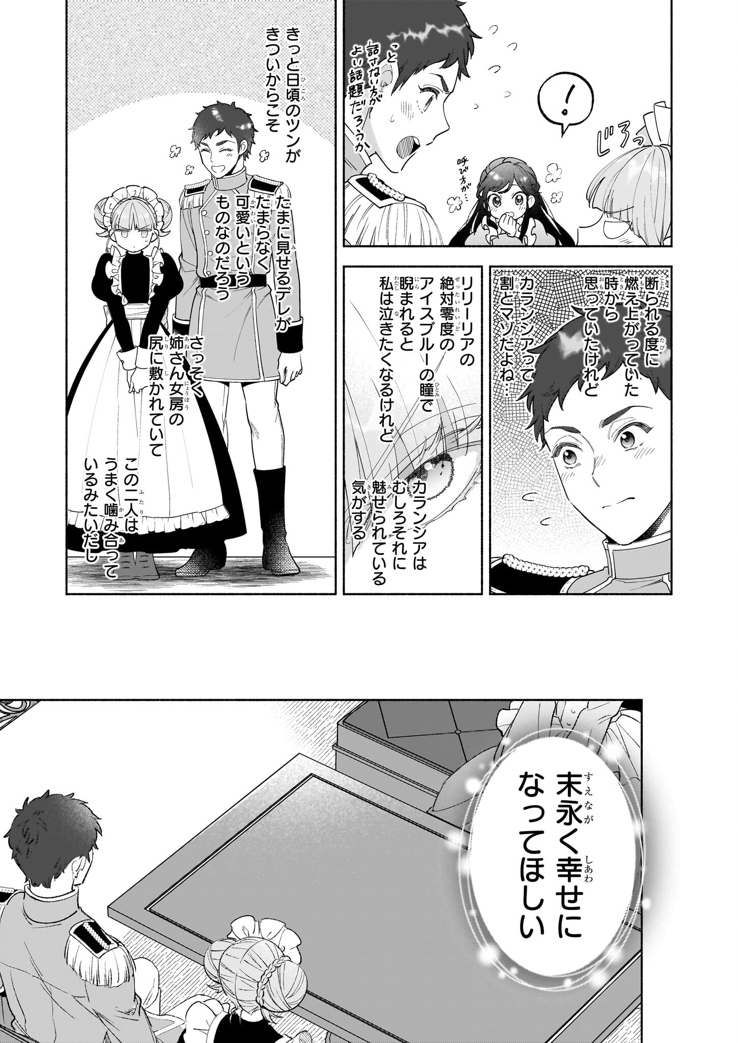 推定悪役令嬢は国一番のブサイクに嫁がされるようです 第13話 - Page 8