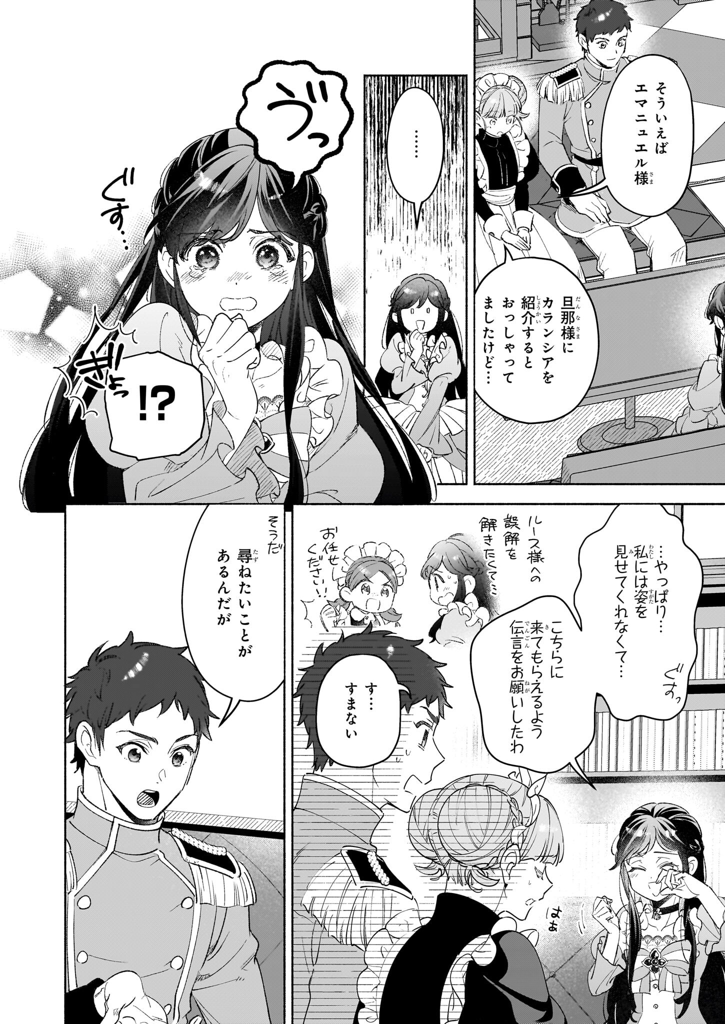 推定悪役令嬢は国一番のブサイクに嫁がされるようです 第13話 - Page 9