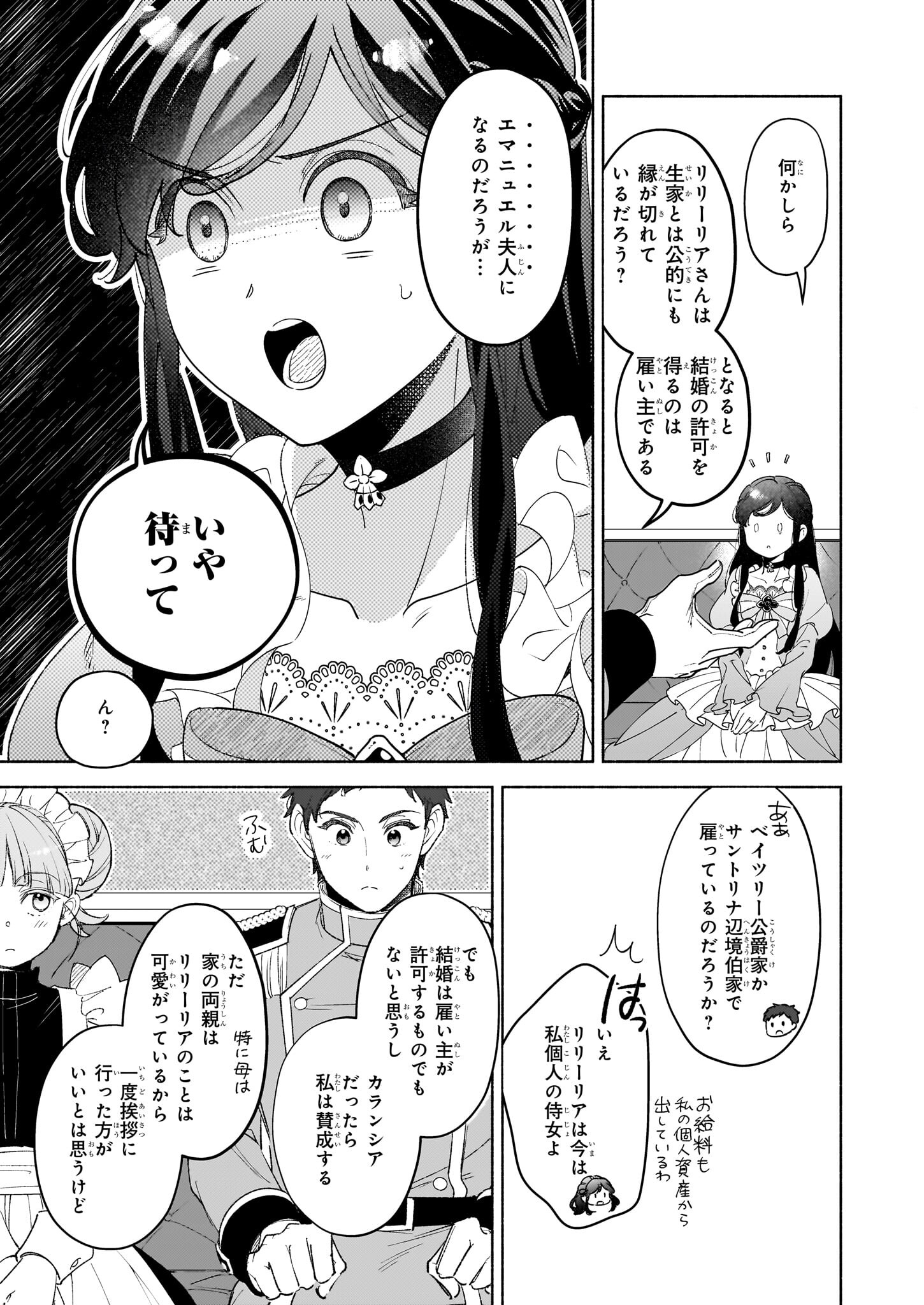 推定悪役令嬢は国一番のブサイクに嫁がされるようです 第13話 - Page 9