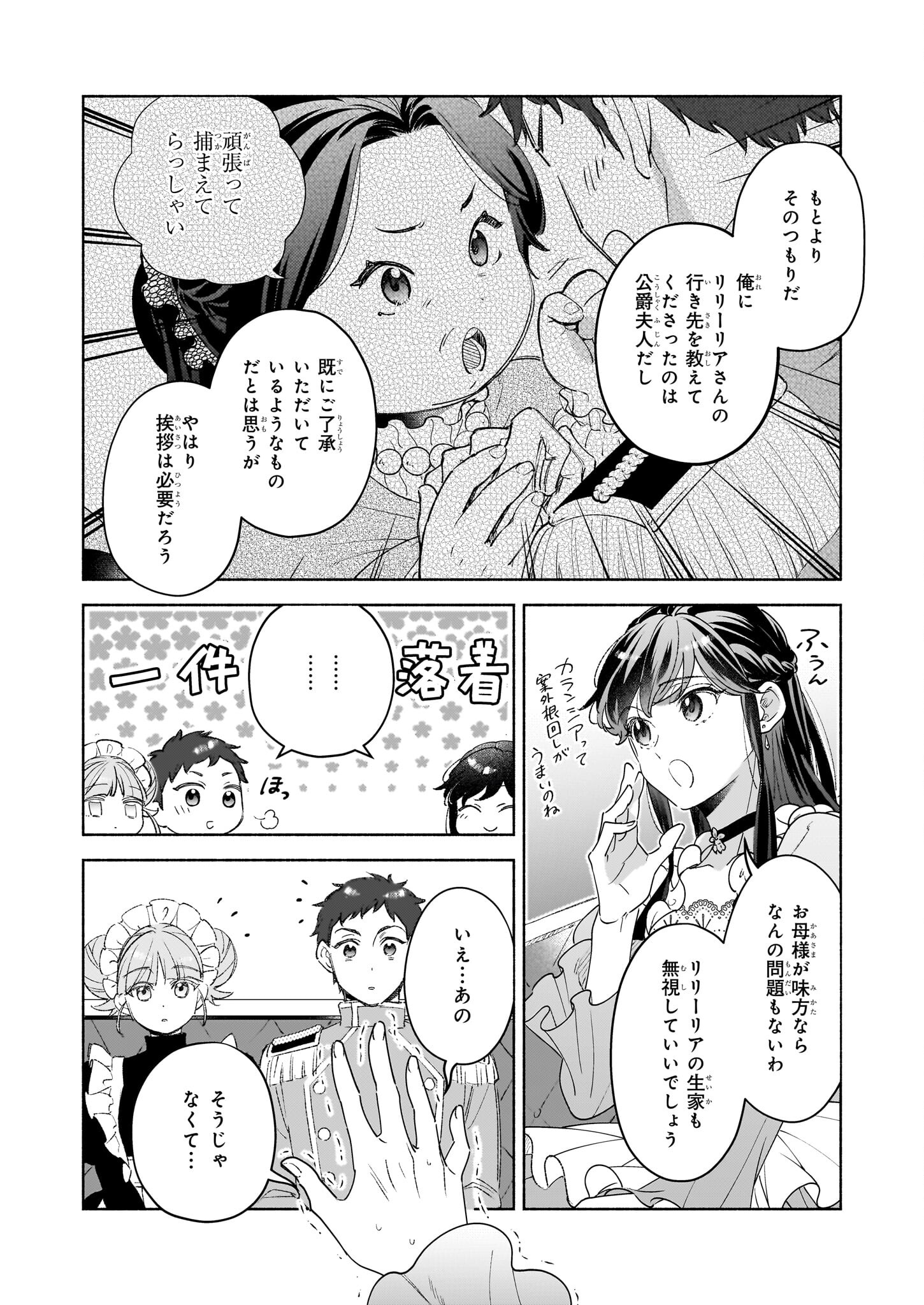 推定悪役令嬢は国一番のブサイクに嫁がされるようです 第13話 - Page 11