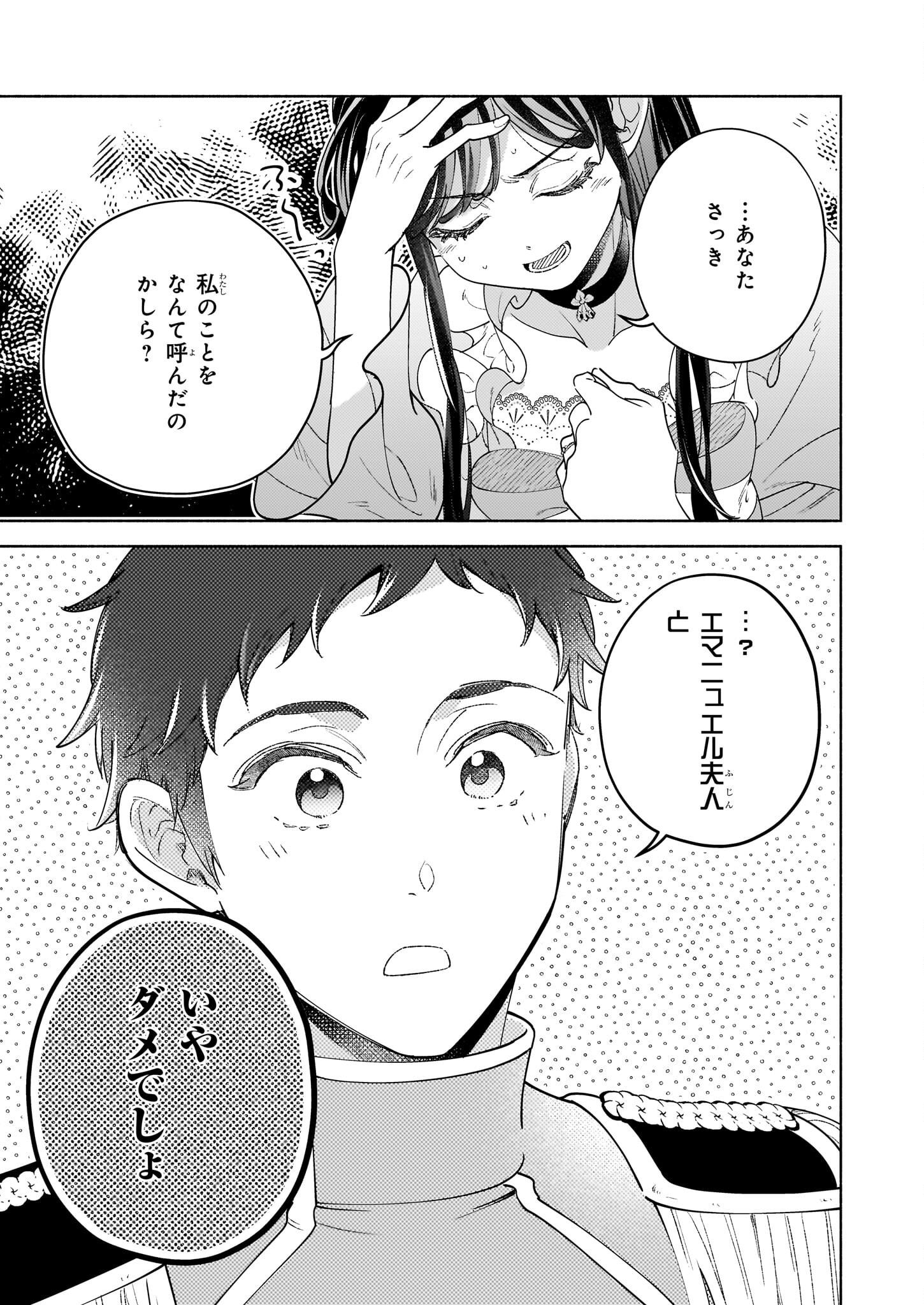 推定悪役令嬢は国一番のブサイクに嫁がされるようです 第13話 - Page 11