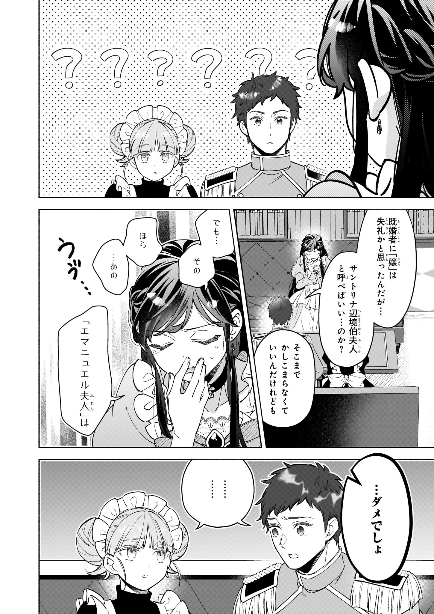 推定悪役令嬢は国一番のブサイクに嫁がされるようです 第13話 - Page 13