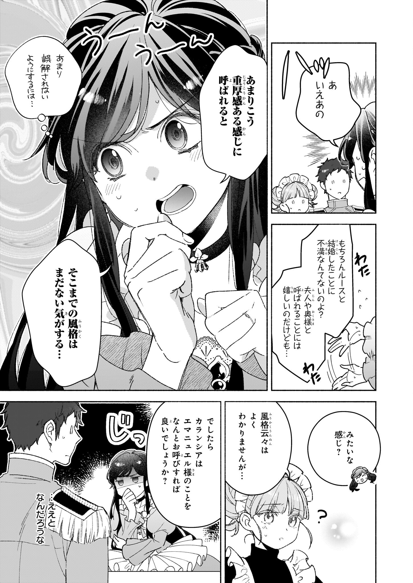 推定悪役令嬢は国一番のブサイクに嫁がされるようです 第13話 - Page 16