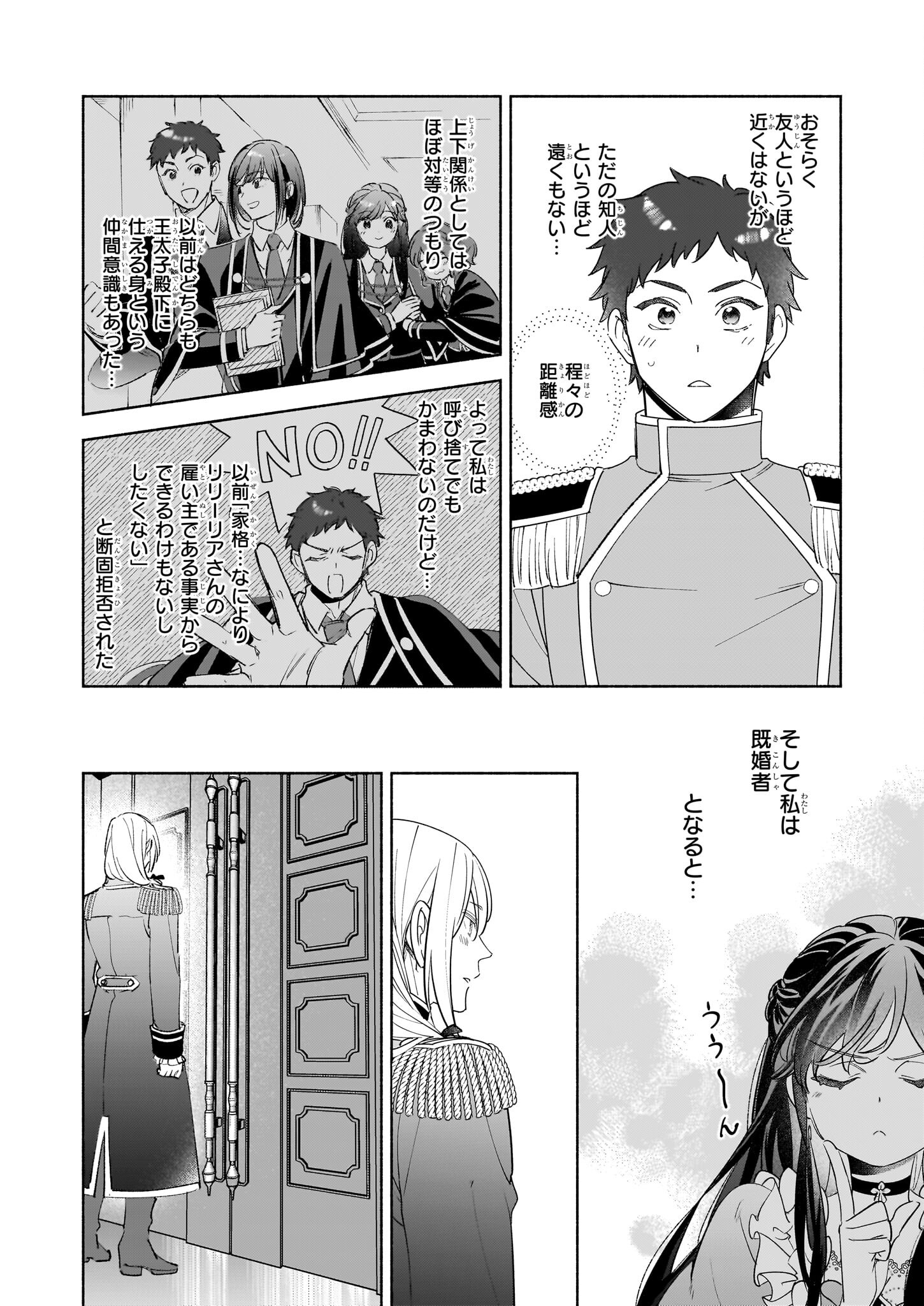 推定悪役令嬢は国一番のブサイクに嫁がされるようです 第13話 - Page 16