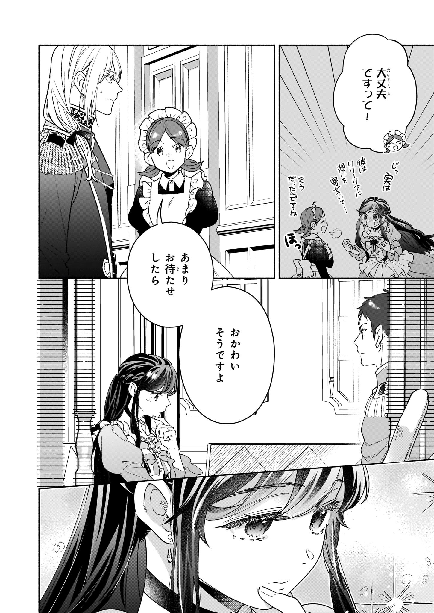 推定悪役令嬢は国一番のブサイクに嫁がされるようです 第13話 - Page 19