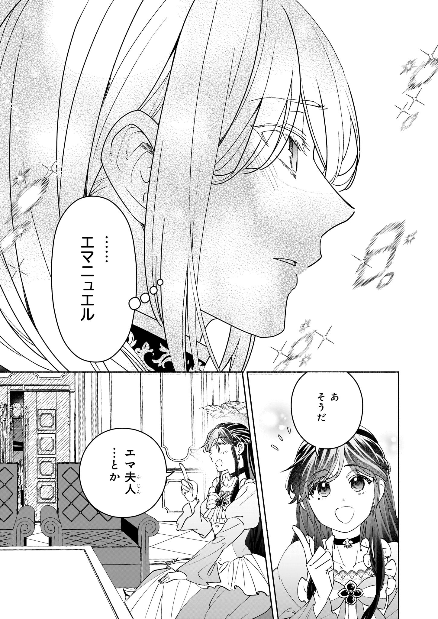 推定悪役令嬢は国一番のブサイクに嫁がされるようです 第13話 - Page 19