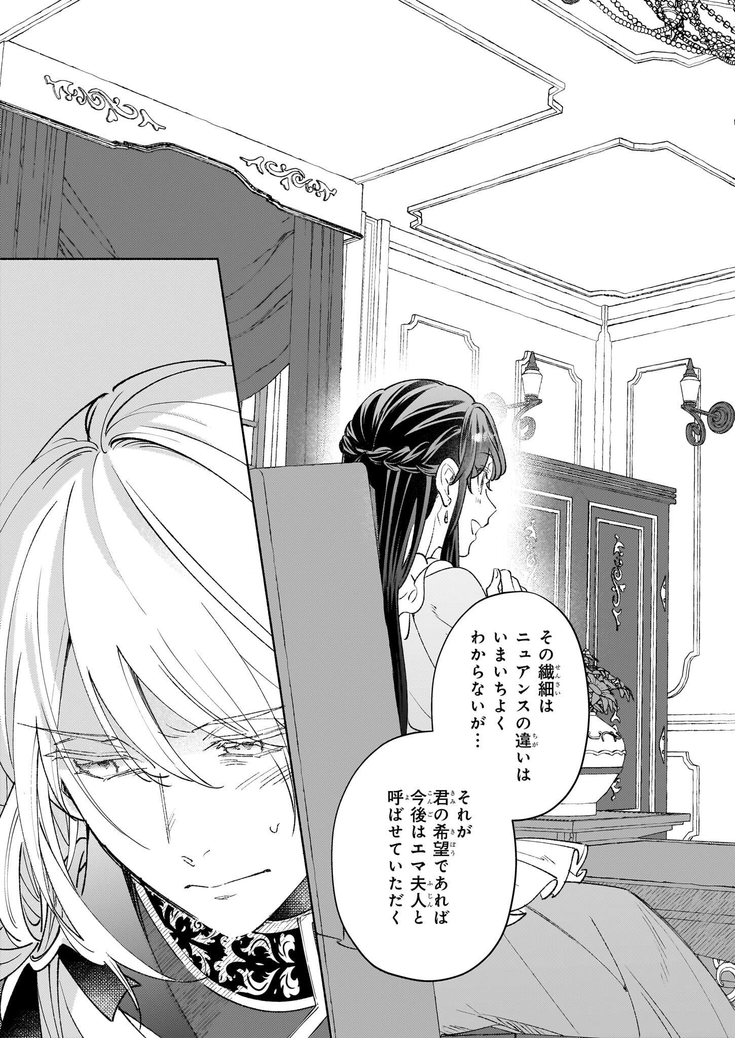 推定悪役令嬢は国一番のブサイクに嫁がされるようです 第13話 - Page 22