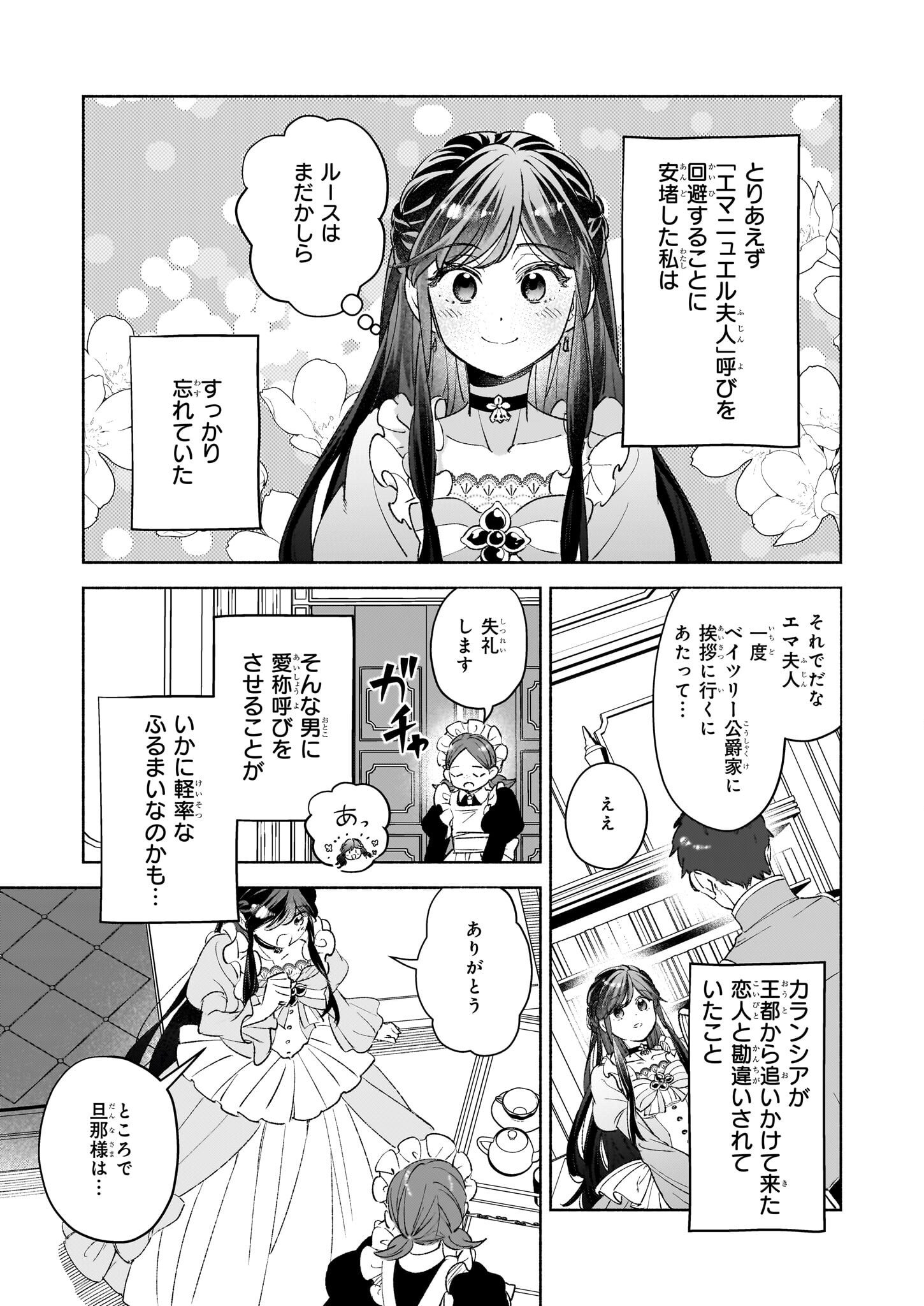 推定悪役令嬢は国一番のブサイクに嫁がされるようです 第13話 - Page 24