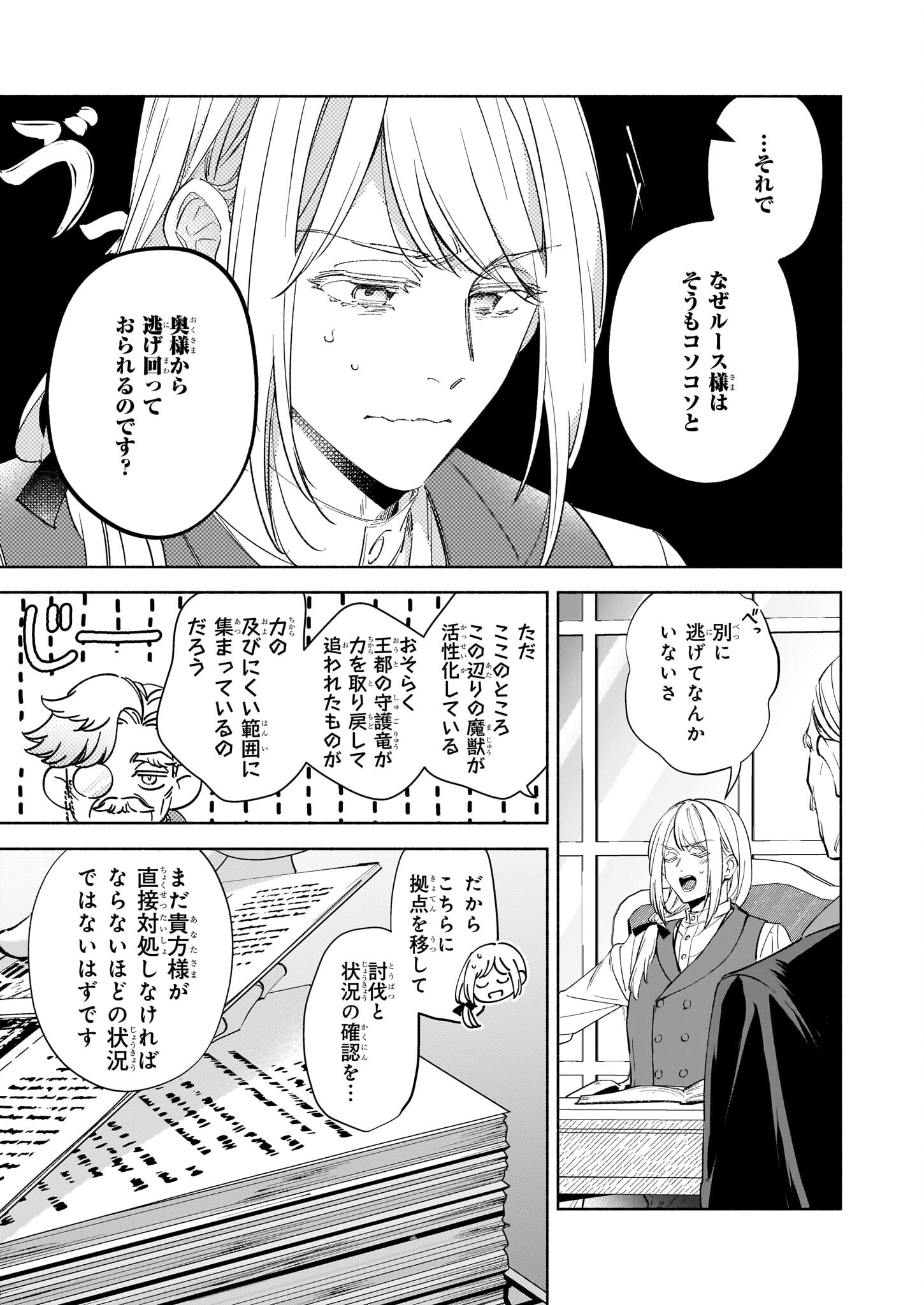 推定悪役令嬢は国一番のブサイクに嫁がされるようです 第14.1話 - Page 3