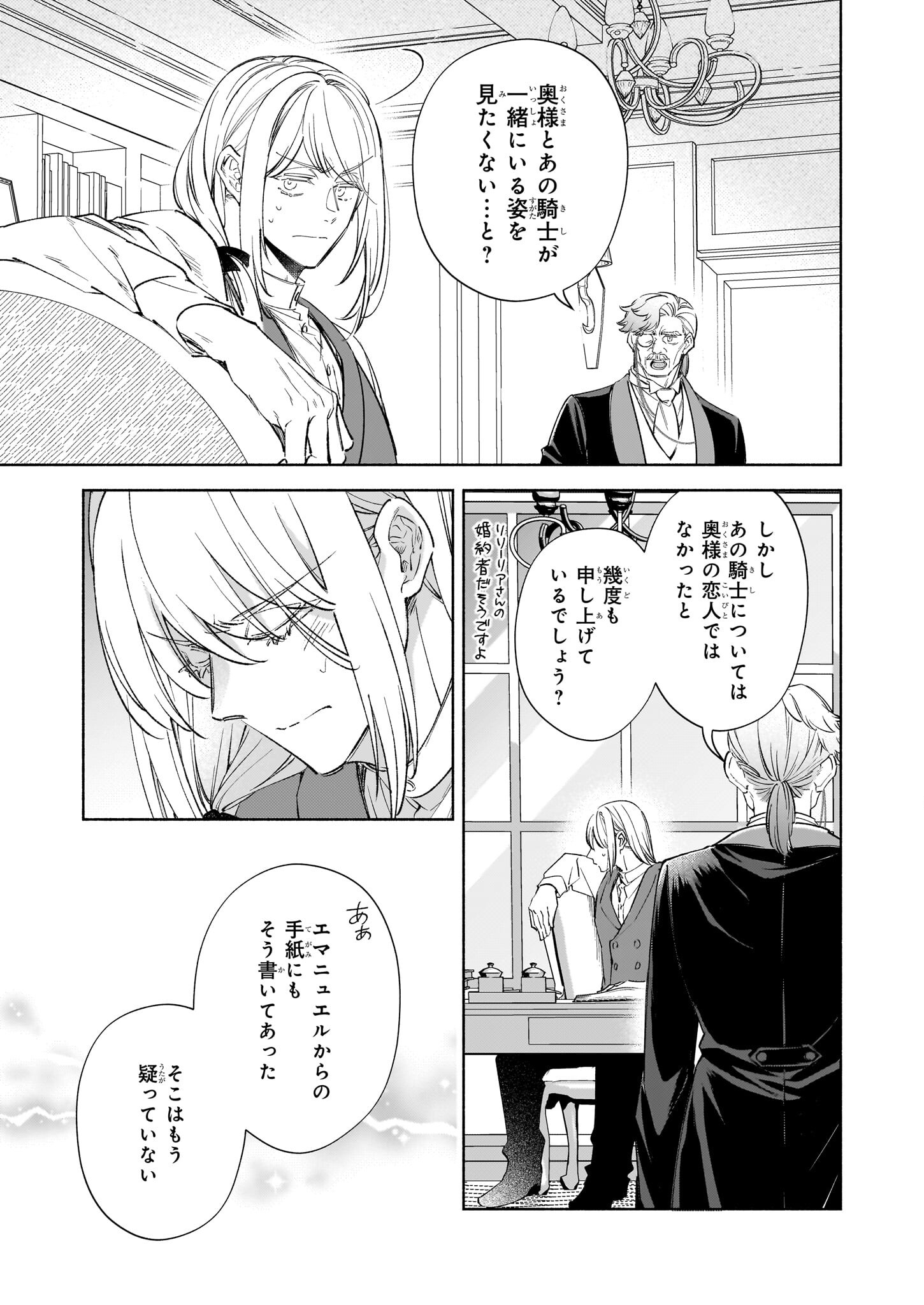 推定悪役令嬢は国一番のブサイクに嫁がされるようです 第14.1話 - Page 6