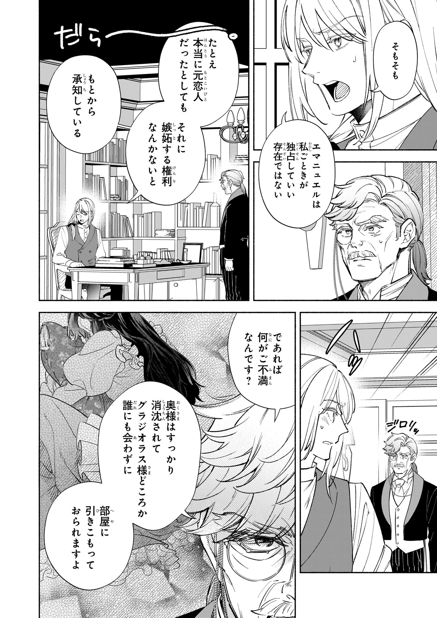 推定悪役令嬢は国一番のブサイクに嫁がされるようです 第14.1話 - Page 7