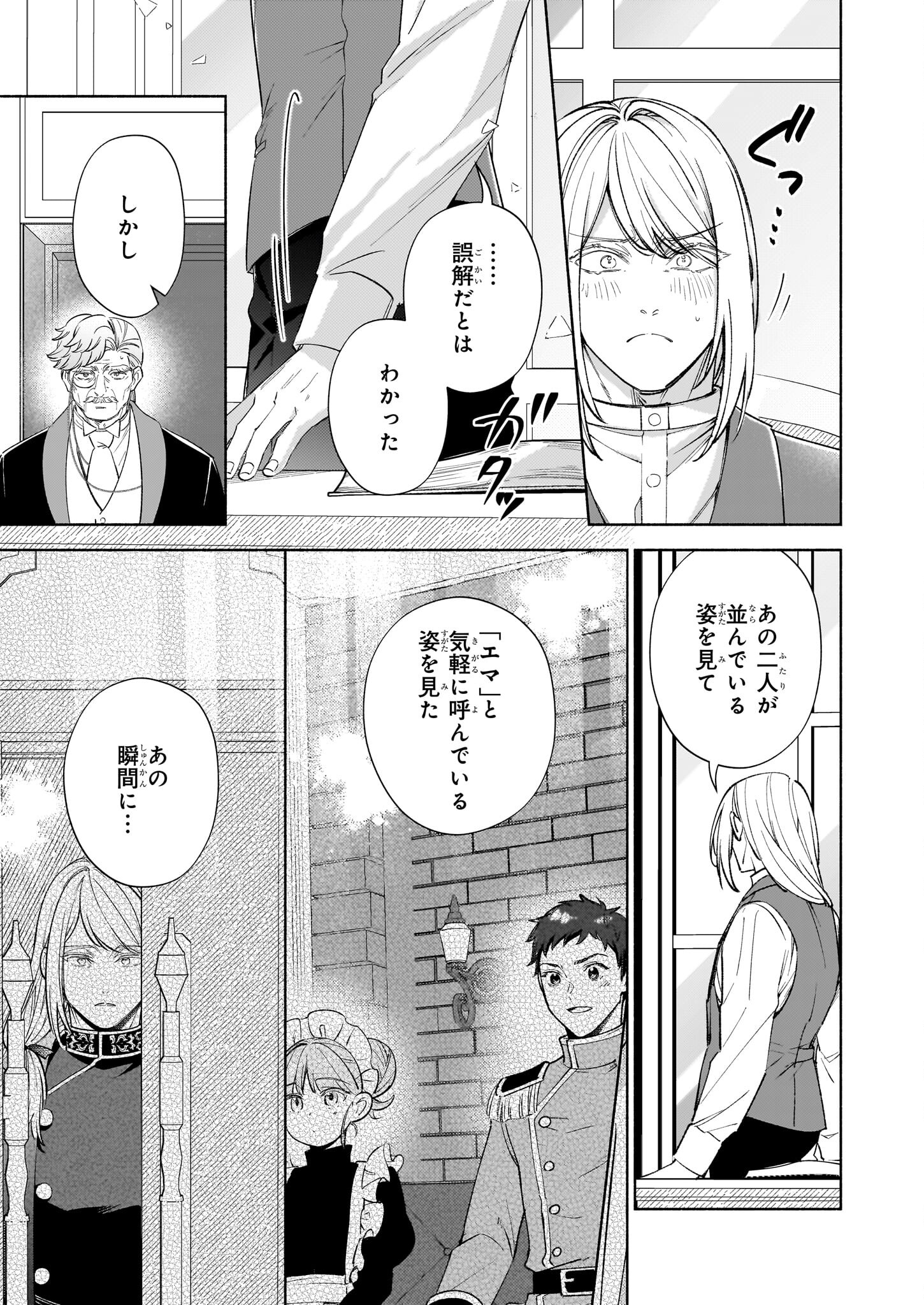 推定悪役令嬢は国一番のブサイクに嫁がされるようです 第14.1話 - Page 8