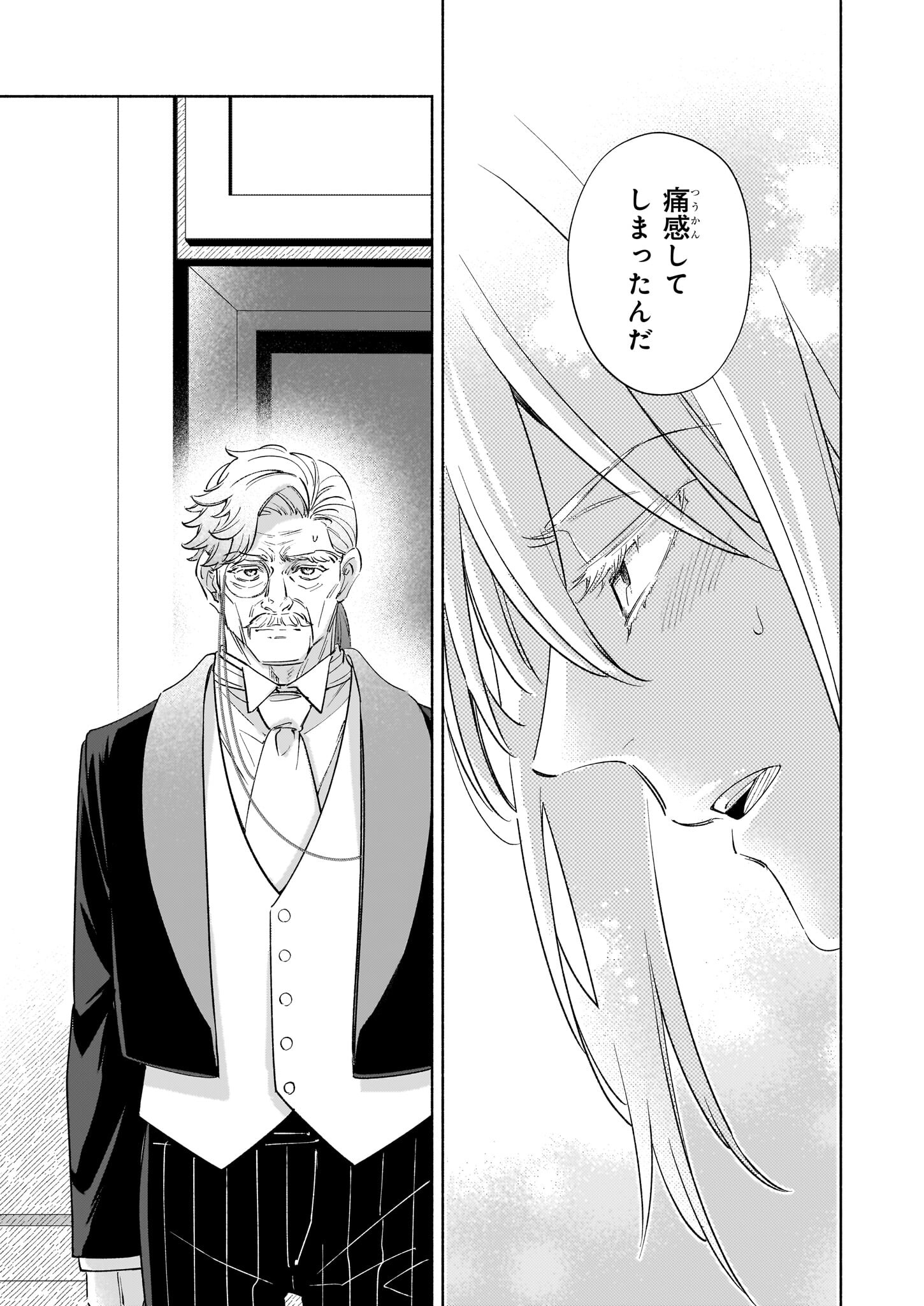 推定悪役令嬢は国一番のブサイクに嫁がされるようです 第14.1話 - Page 10