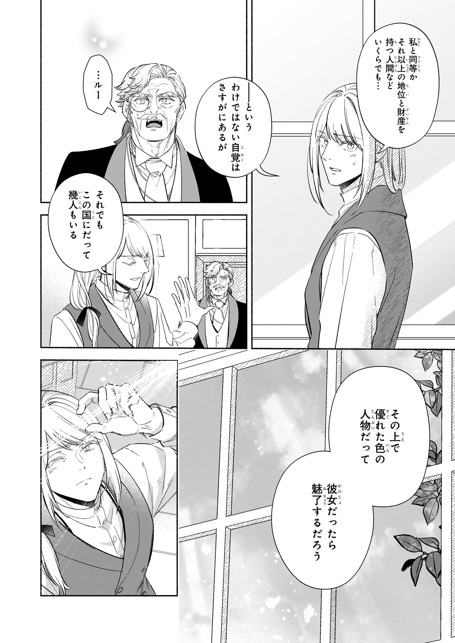 推定悪役令嬢は国一番のブサイクに嫁がされるようです 第14.1話 - Page 11