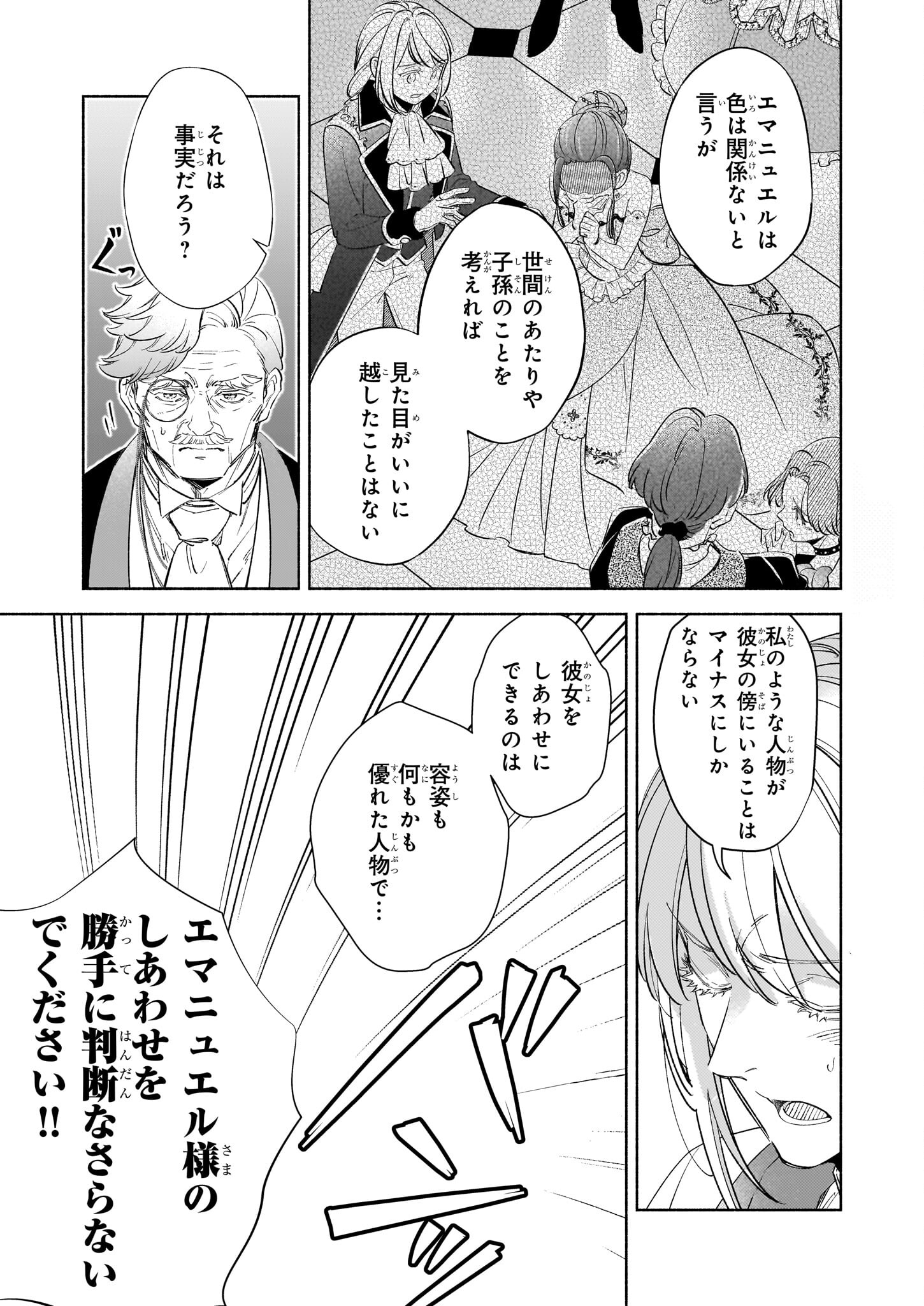 推定悪役令嬢は国一番のブサイクに嫁がされるようです 第14.1話 - Page 12