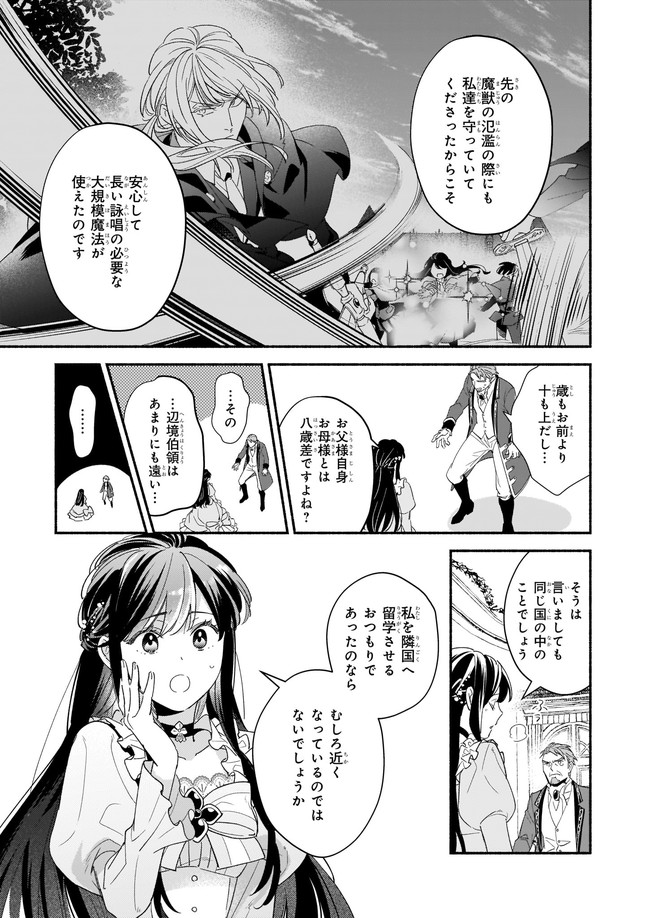 推定悪役令嬢は国一番のブサイクに嫁がされるようです 第2.1話 - Page 7