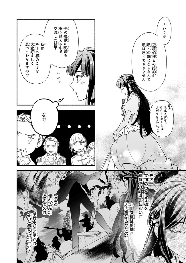 推定悪役令嬢は国一番のブサイクに嫁がされるようです 第2.1話 - Page 8