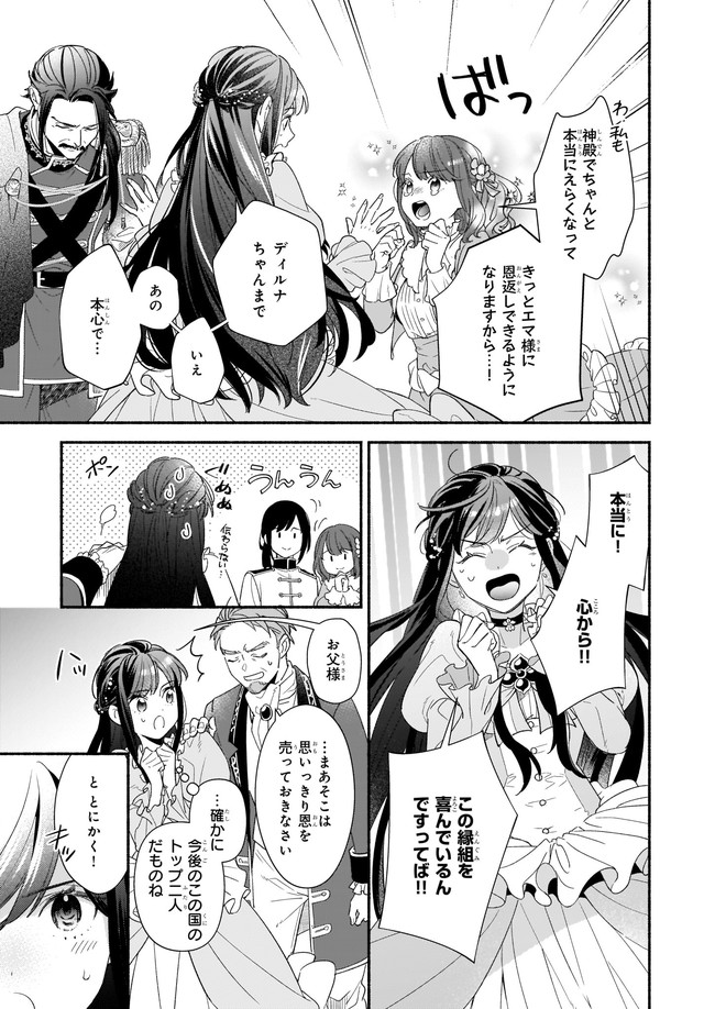 推定悪役令嬢は国一番のブサイクに嫁がされるようです 第2.1話 - Page 11