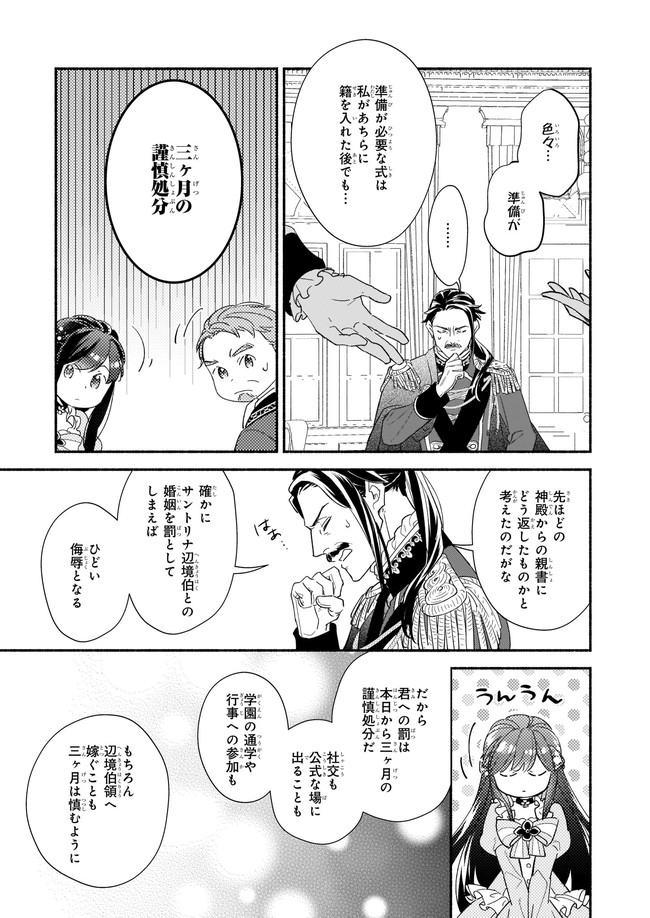 推定悪役令嬢は国一番のブサイクに嫁がされるようです 第2.1話 - Page 13