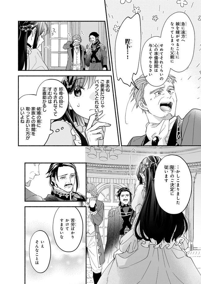 推定悪役令嬢は国一番のブサイクに嫁がされるようです 第2.1話 - Page 14