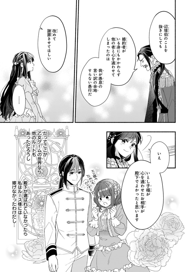 推定悪役令嬢は国一番のブサイクに嫁がされるようです 第2.1話 - Page 15