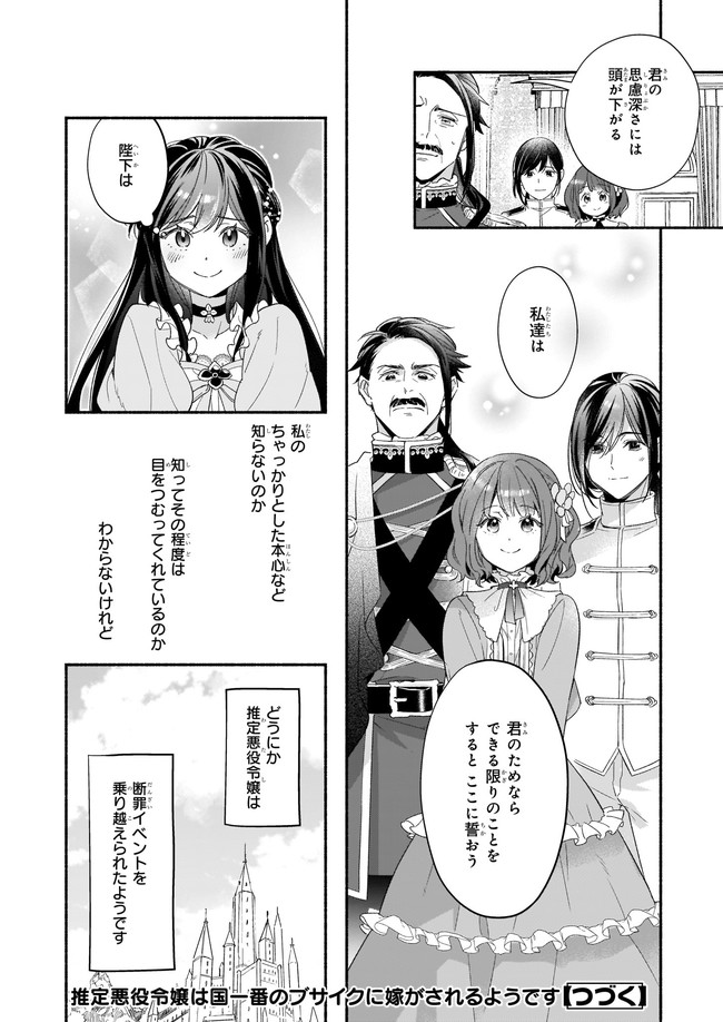 推定悪役令嬢は国一番のブサイクに嫁がされるようです 第2.1話 - Page 16