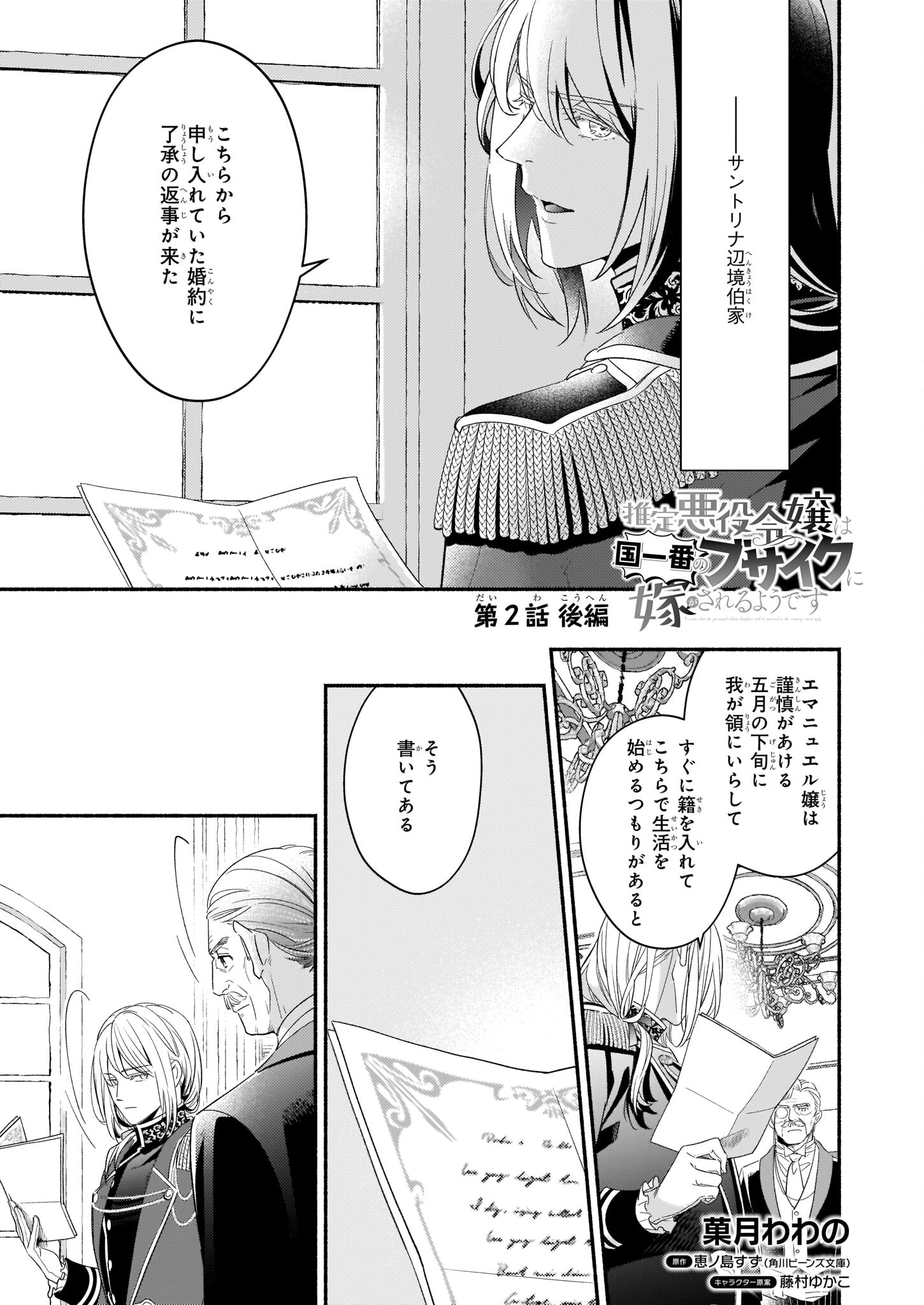 推定悪役令嬢は国一番のブサイクに嫁がされるようです 第2.2話 - Page 1