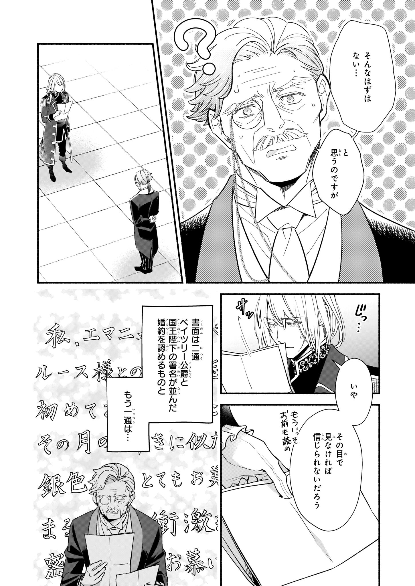 推定悪役令嬢は国一番のブサイクに嫁がされるようです 第2.2話 - Page 2