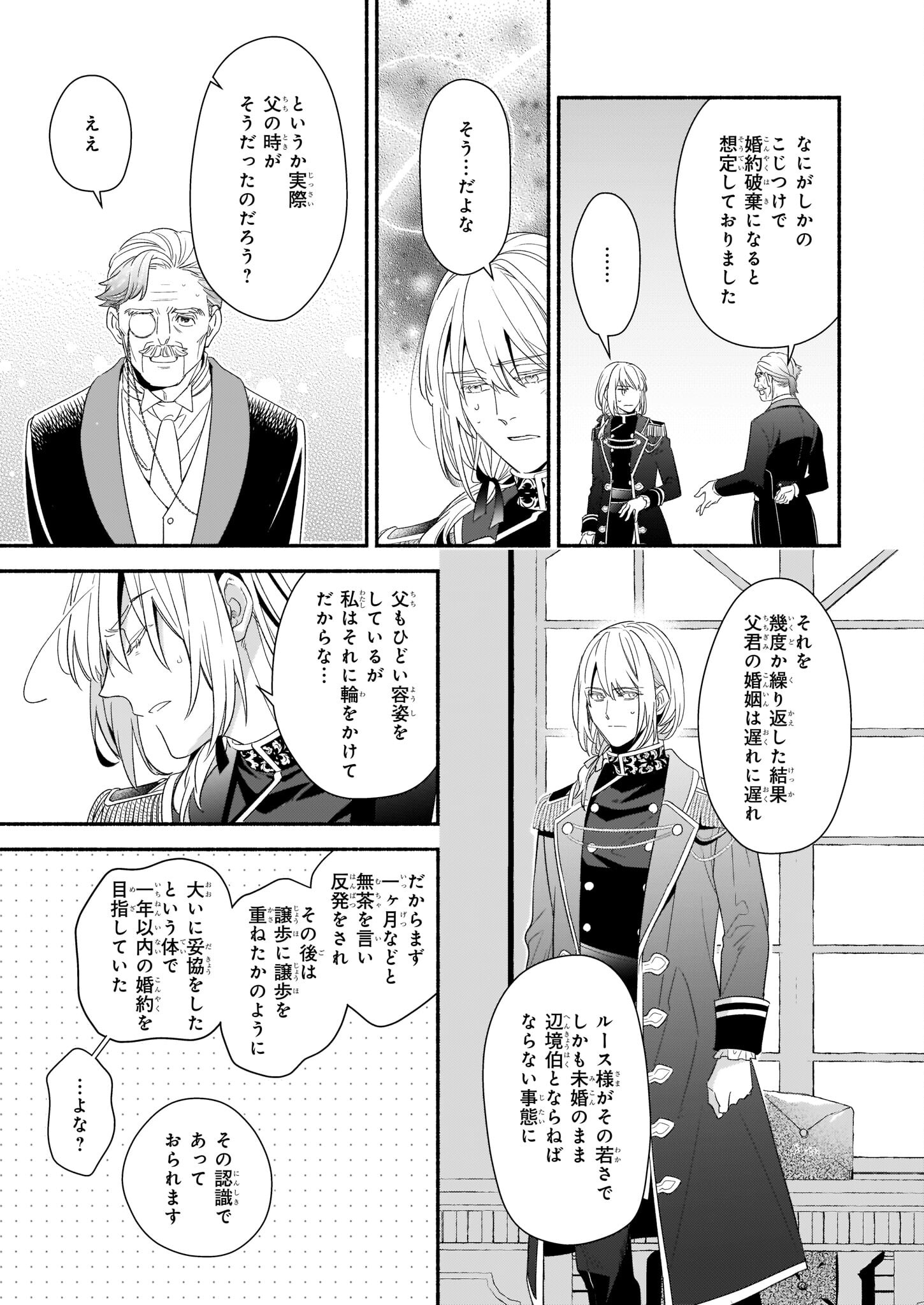 推定悪役令嬢は国一番のブサイクに嫁がされるようです 第2.2話 - Page 5