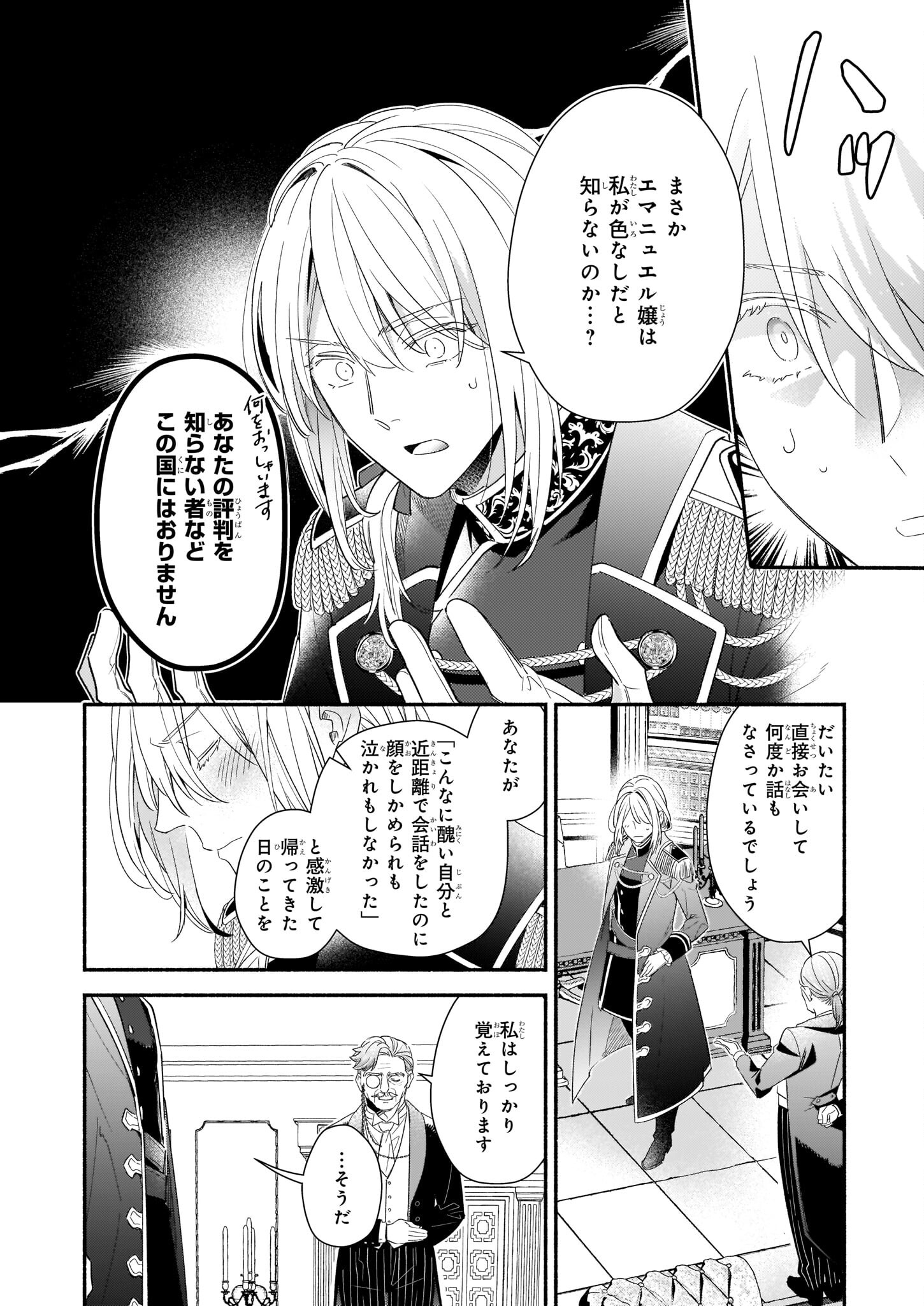 推定悪役令嬢は国一番のブサイクに嫁がされるようです 第2.2話 - Page 6