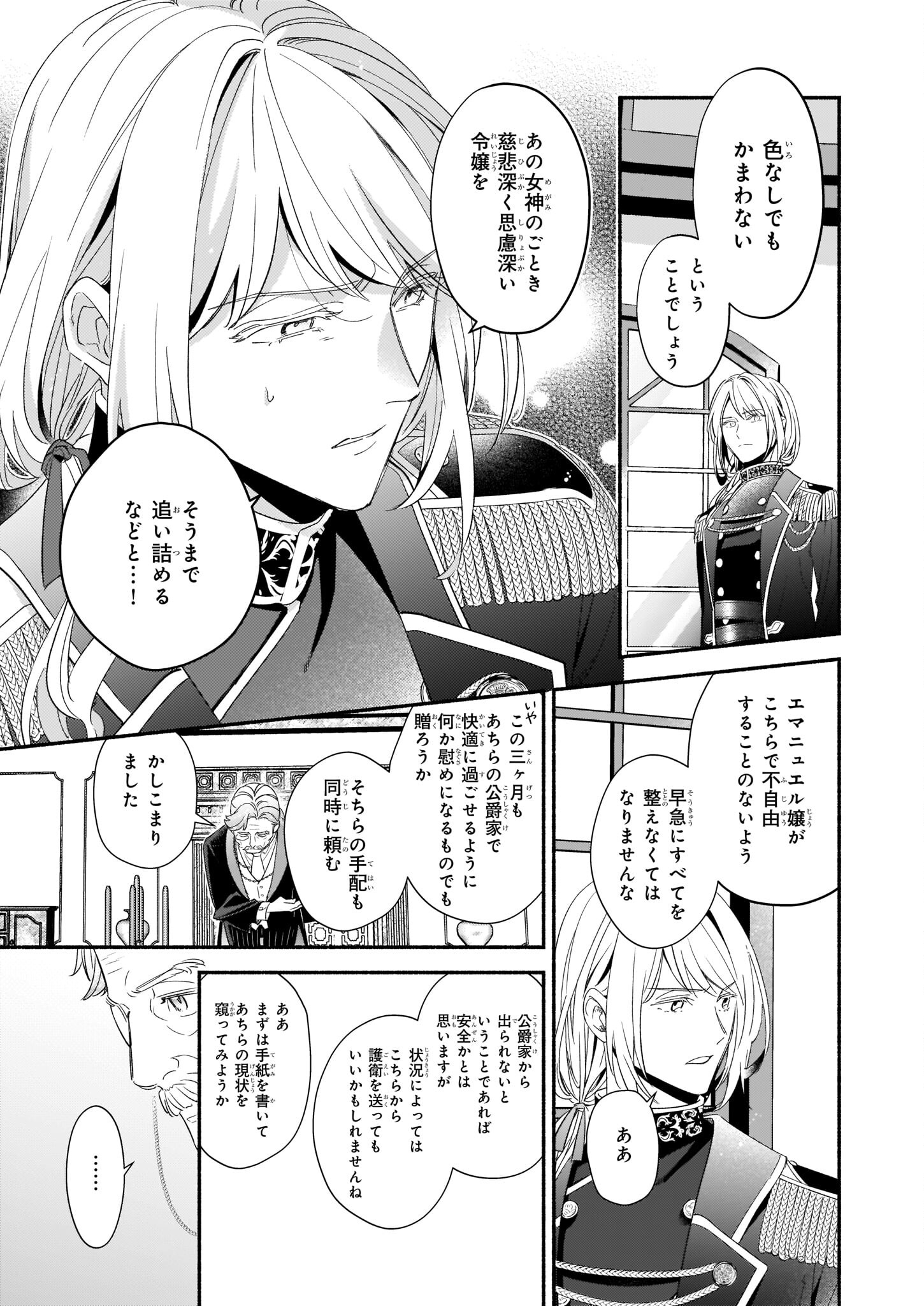 推定悪役令嬢は国一番のブサイクに嫁がされるようです 第2.2話 - Page 9