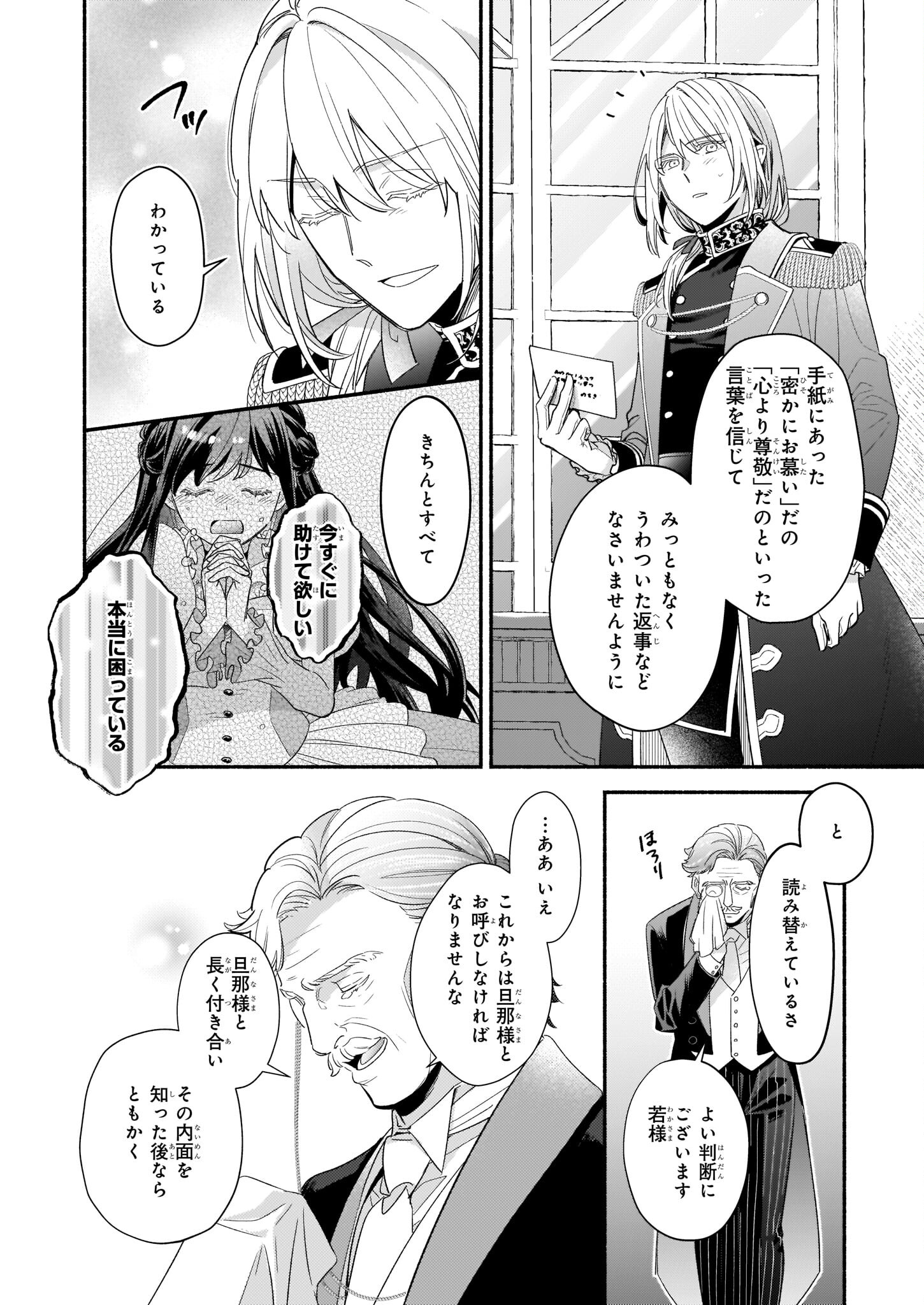 推定悪役令嬢は国一番のブサイクに嫁がされるようです 第2.2話 - Page 10