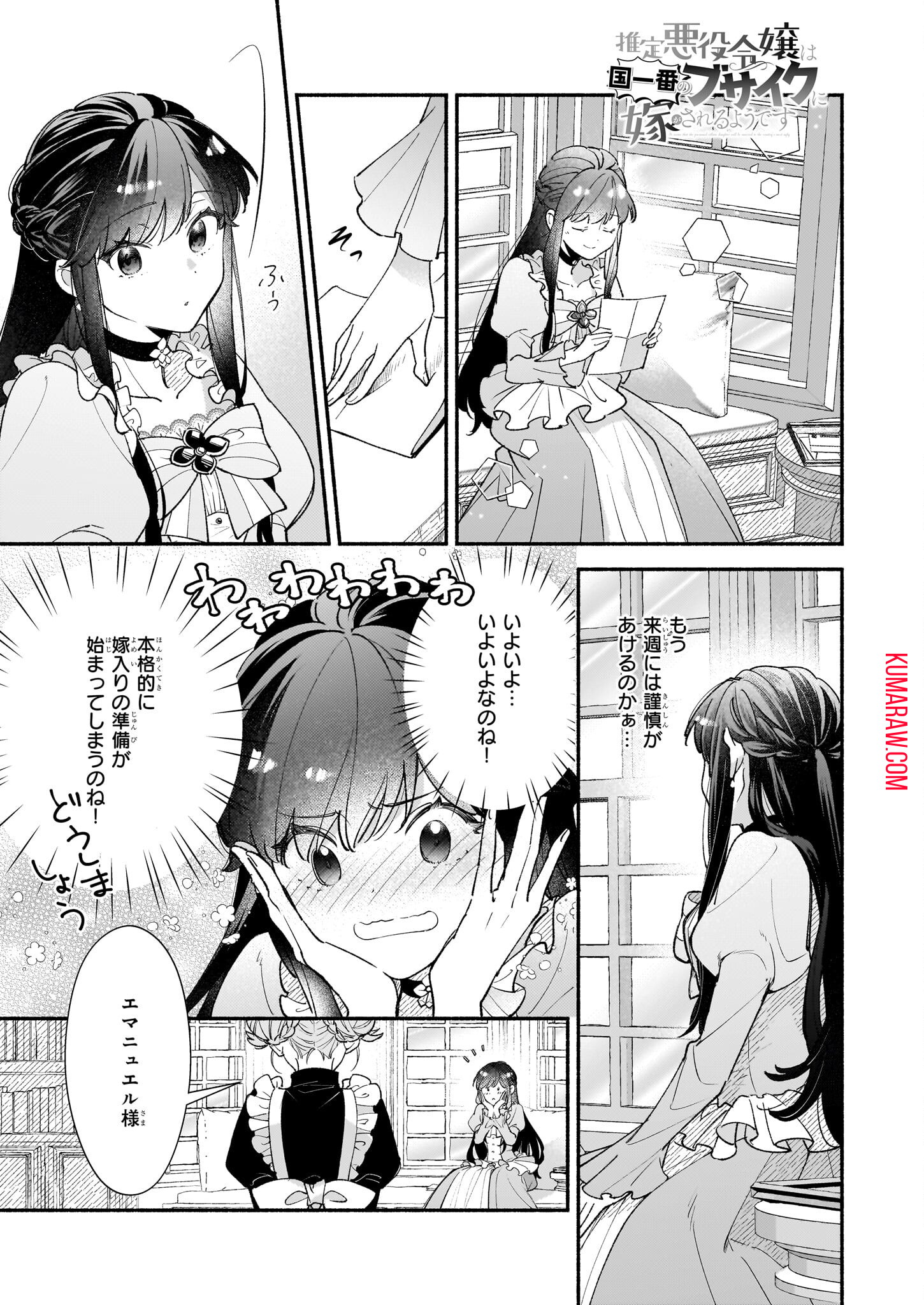 推定悪役令嬢は国一番のブサイクに嫁がされるようです 第4話 - Page 2