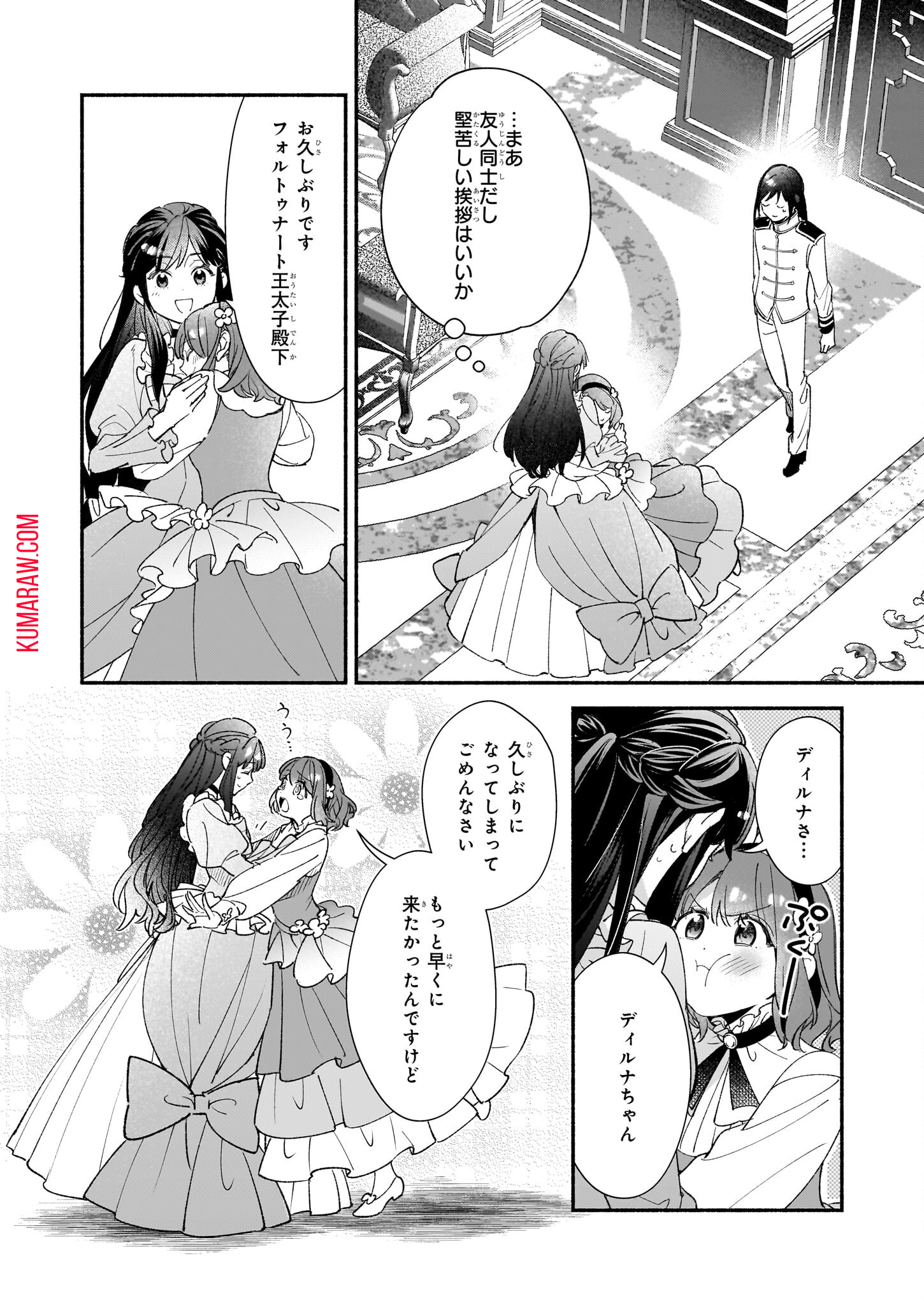 推定悪役令嬢は国一番のブサイクに嫁がされるようです 第4話 - Page 4