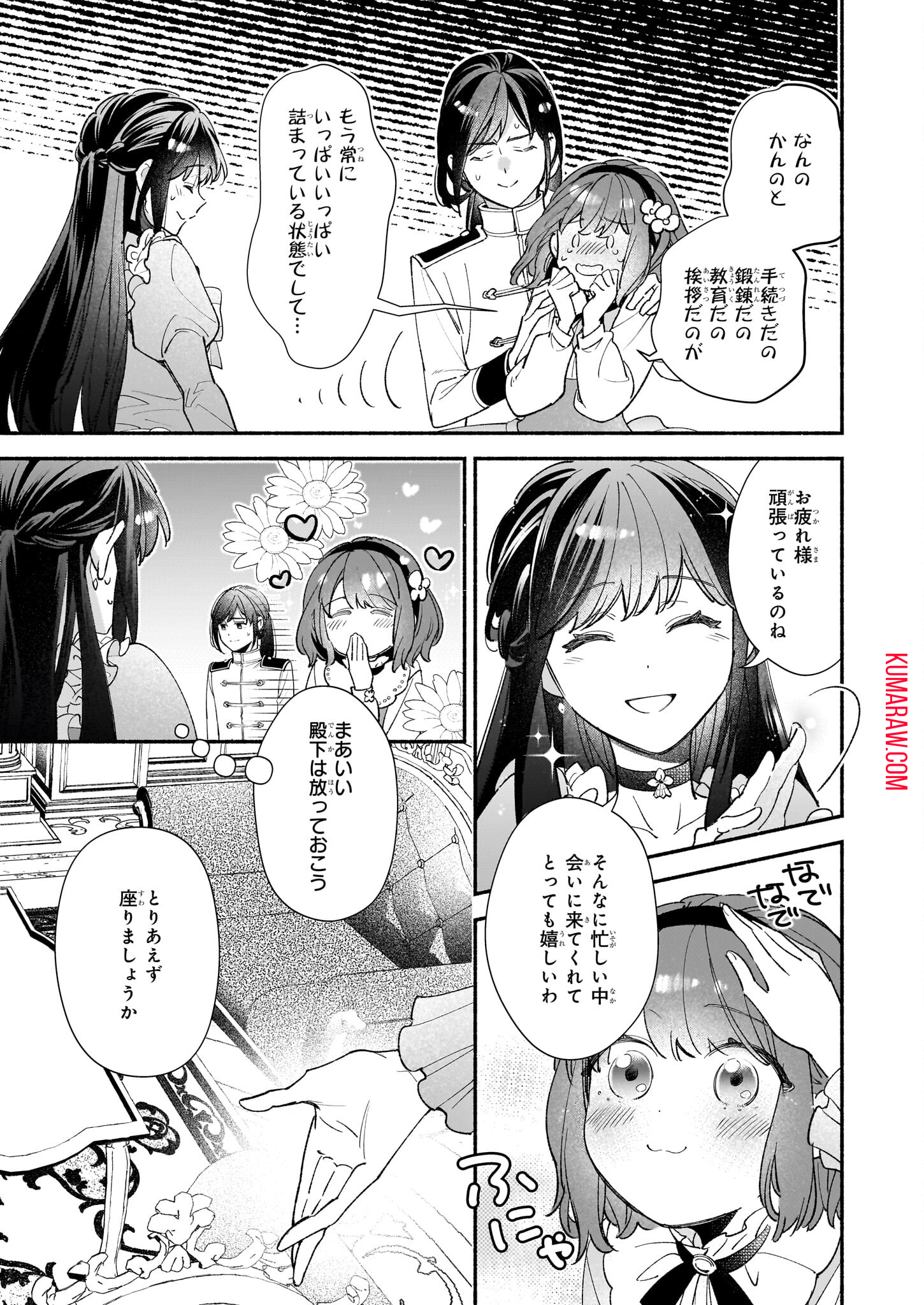 推定悪役令嬢は国一番のブサイクに嫁がされるようです 第4話 - Page 6