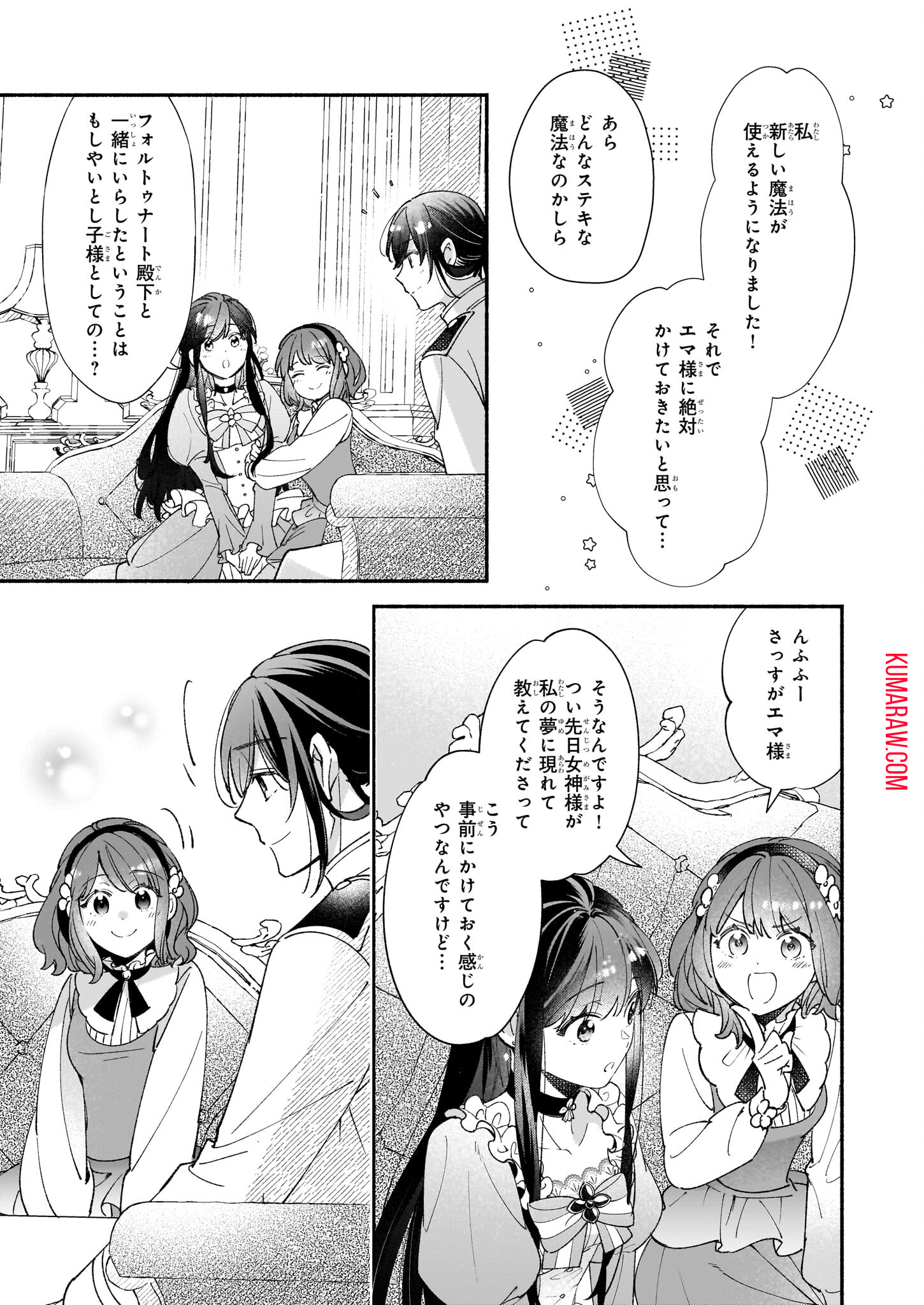 推定悪役令嬢は国一番のブサイクに嫁がされるようです 第4話 - Page 8